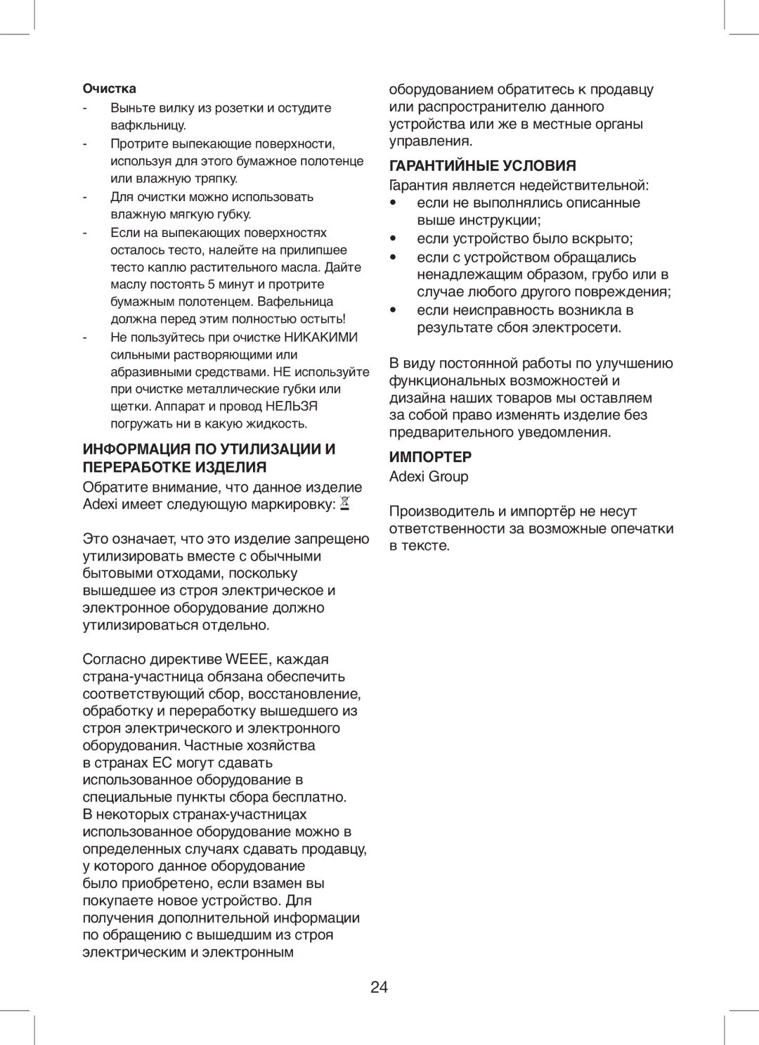 Melissa 643-215 manual Информация ПО Утилизации И Переработке Изделия, Гарантийные Условия, Импортер, Очистка 