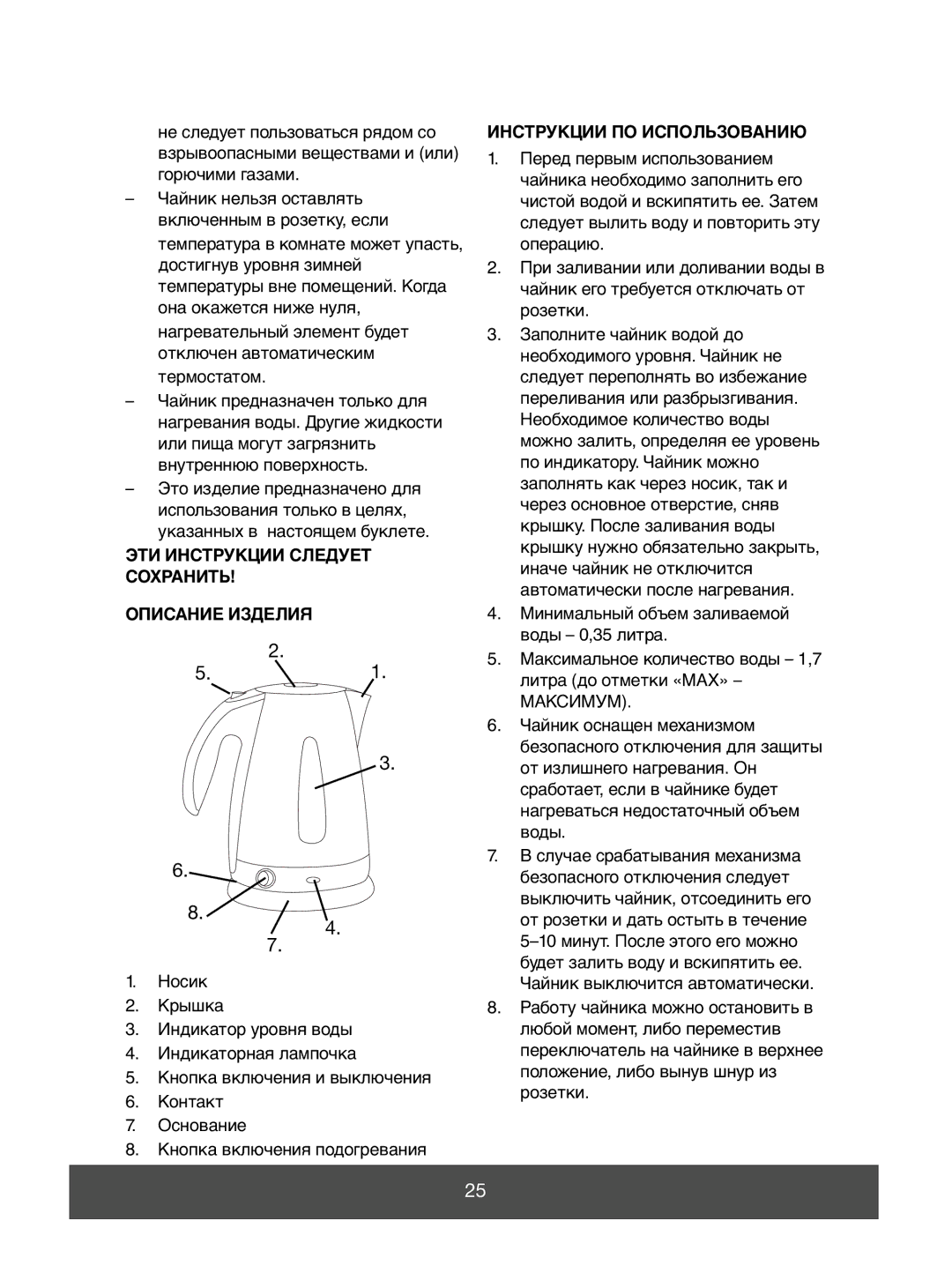 Melissa 645-078 manual ЭТИ Инструкции Следует Сохранить Описание Изделия, Инструкции ПО Использованию 