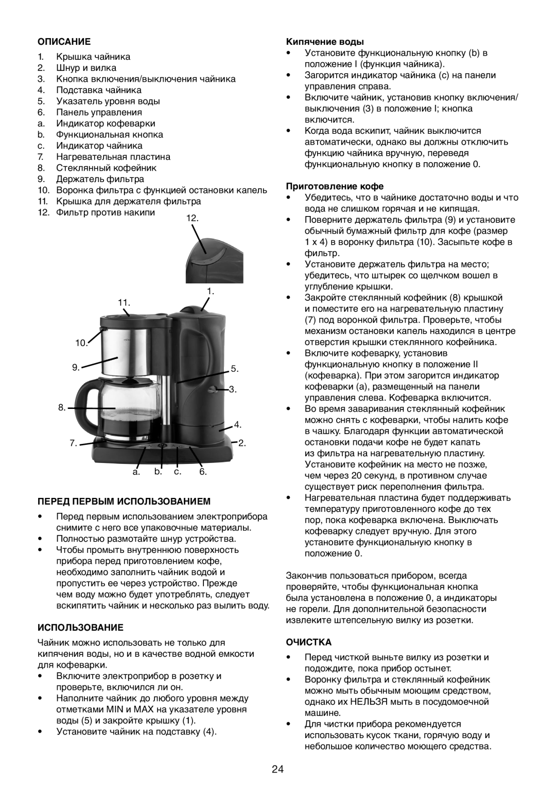 Melissa 645-089 manual Описание, Перед Первым Использованием, Очистка 