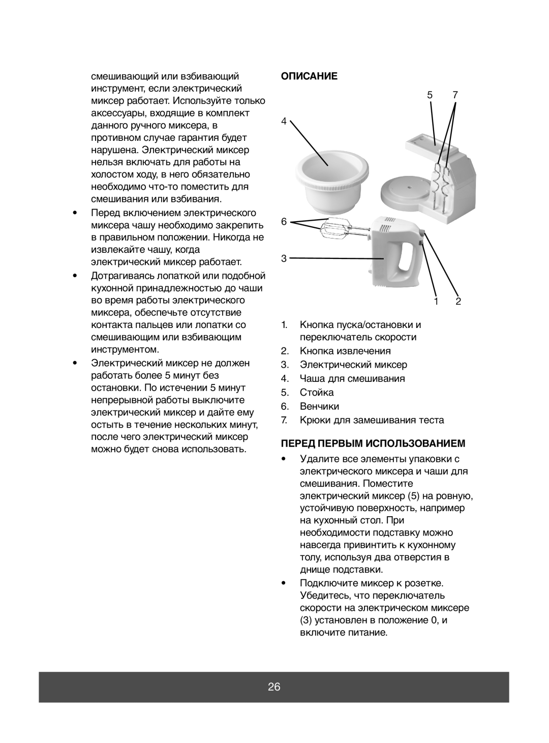 Melissa 646-039 manual Описание, Перед Первым Использованием, Установлен в положение 0, и включите питание 