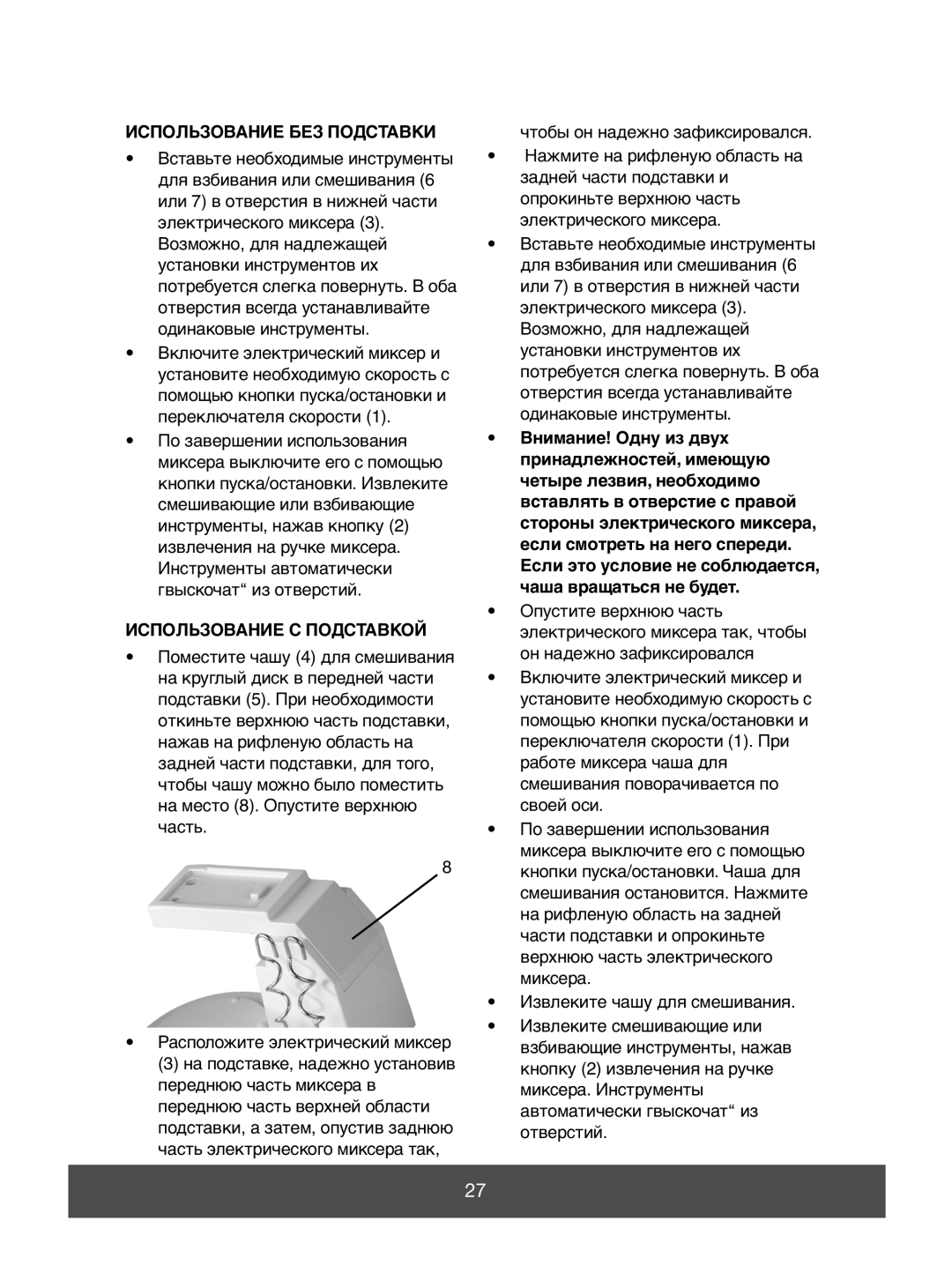 Melissa 646-039 manual Использование БЕЗ Подставки, Использование С Подставкой 