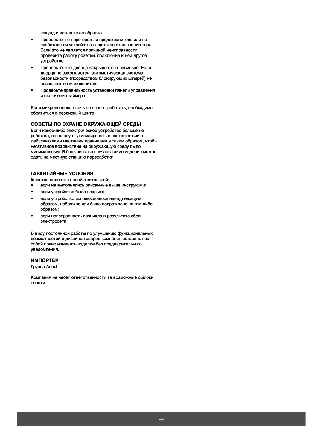 Melissa 653-082 manual Советы По Охране Окружающей Среды, Гарантийные Условия, Импортер 