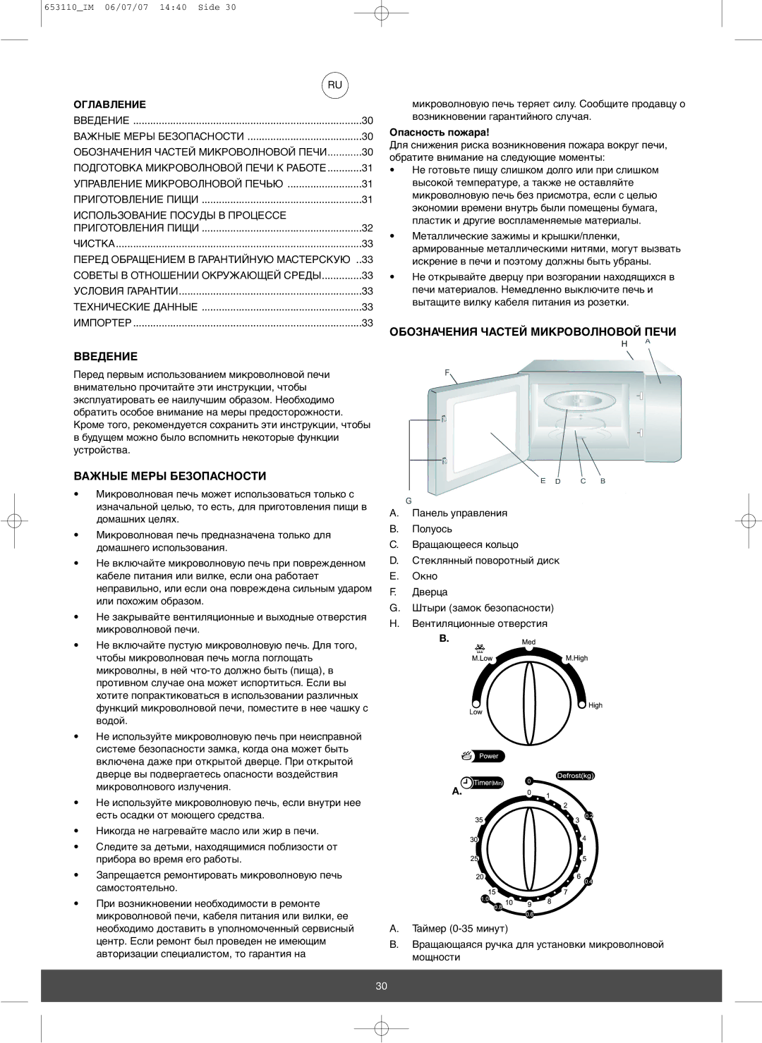 Melissa 653-111 Введение, Важные Меры Безопасности, Обозначения Частей Микроволновой Печи, Оглabлehие, Опасность пожара 