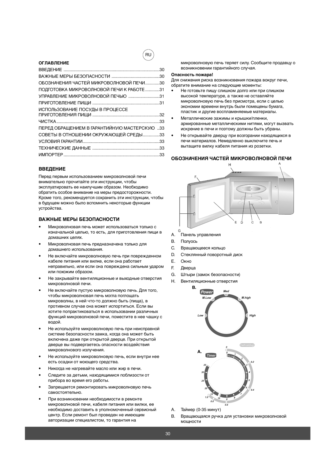 Melissa 653064, 653065 manual Введение, Опасность пожара 