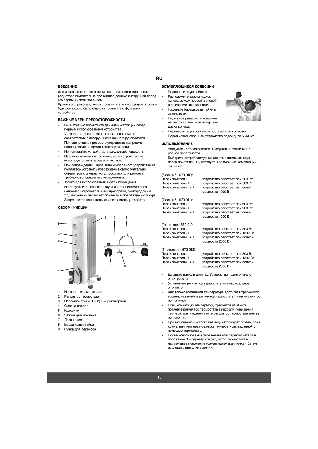 Melissa 670-012, 670-013 manual Введение, Важные Меры Предосторожности, Обзор Функций, Вставляющиеся Колесики, Использование 