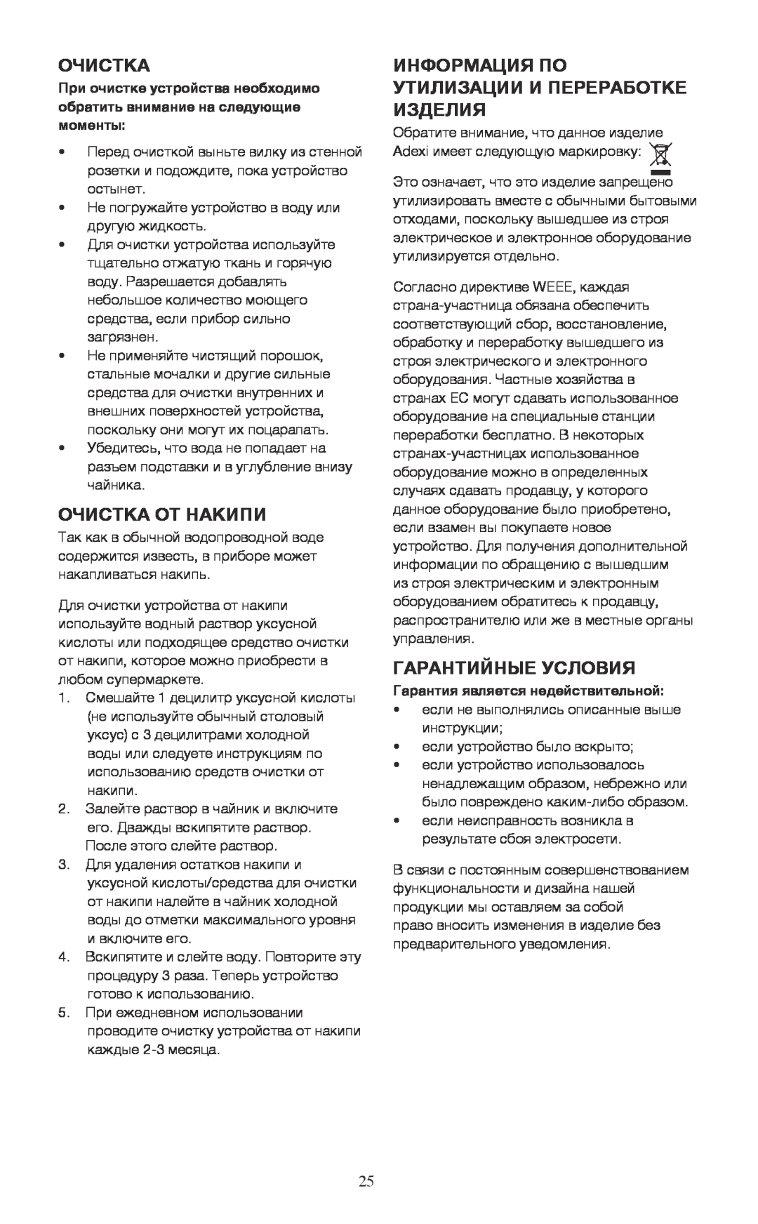 Melissa 745-153 manual Очистка От Накипи, Информация По Утилизации И Переработке Изделия, Гарантийные Условия 