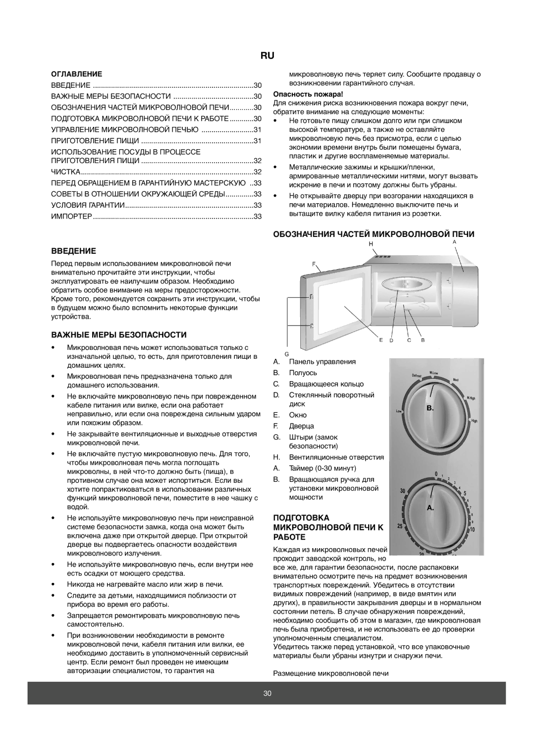 Melissa 753-067 Обозначения Частей Микроволновой Печи Введение, Важные Меры Безопасности, Подготовка, Микроволновой Печи К 