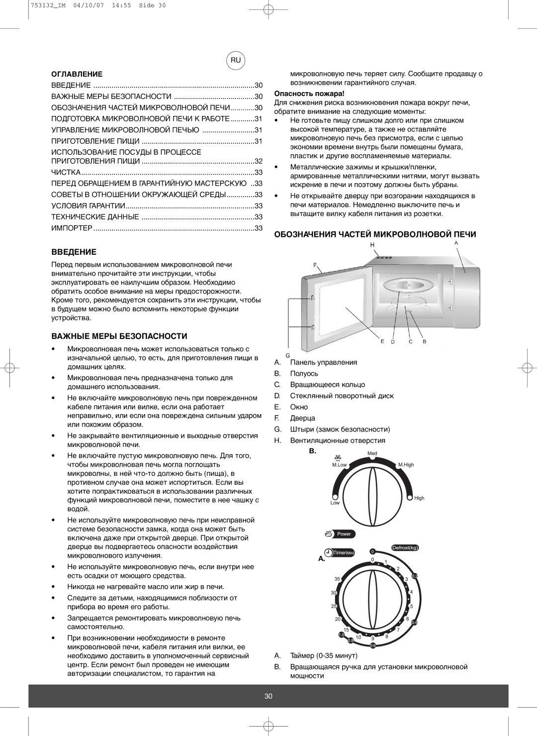 Melissa 753-132 manual Введение, Оглabлehие, Опасность пожара 