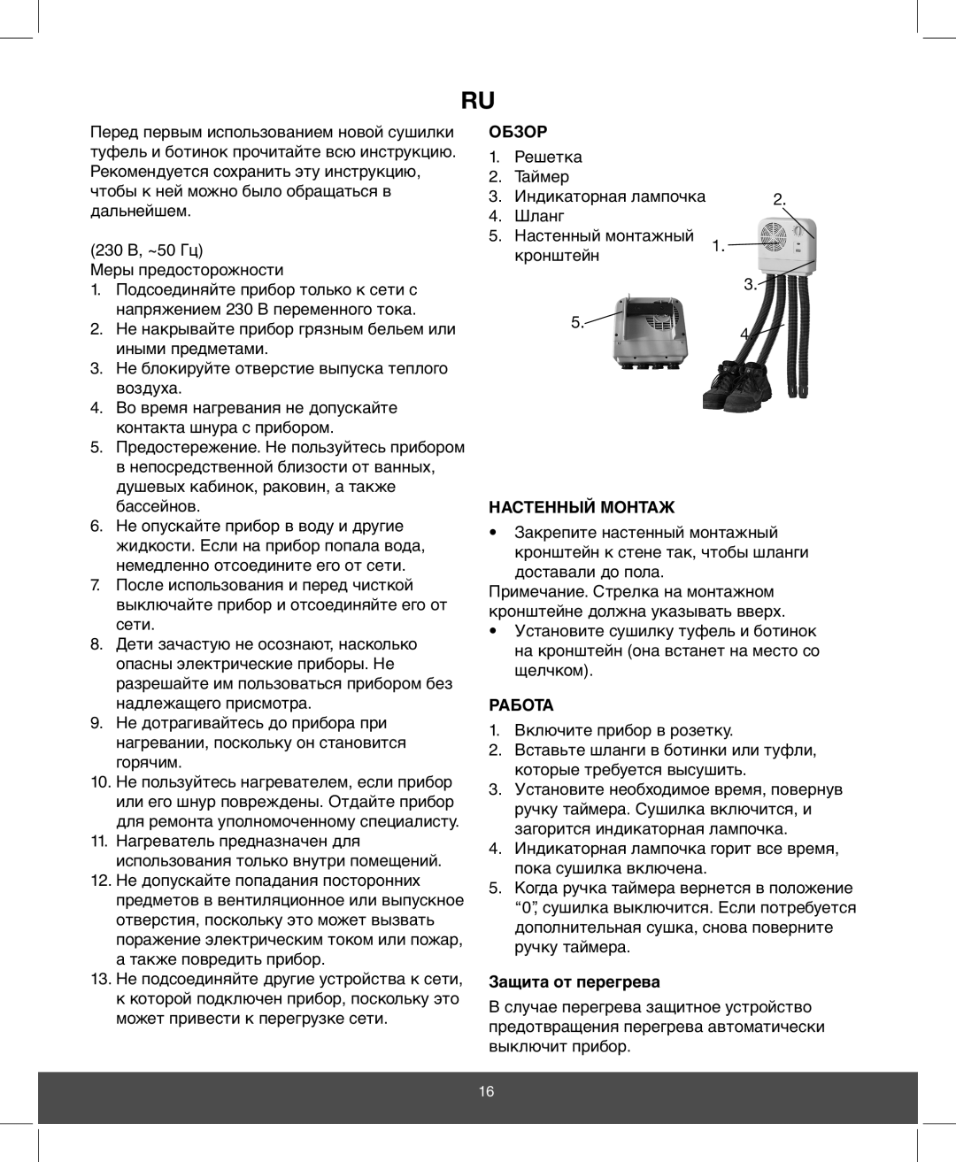 Melissa 770-056 manual Обзор, Настенный Монтаж, Работа, Защита от перегрева 