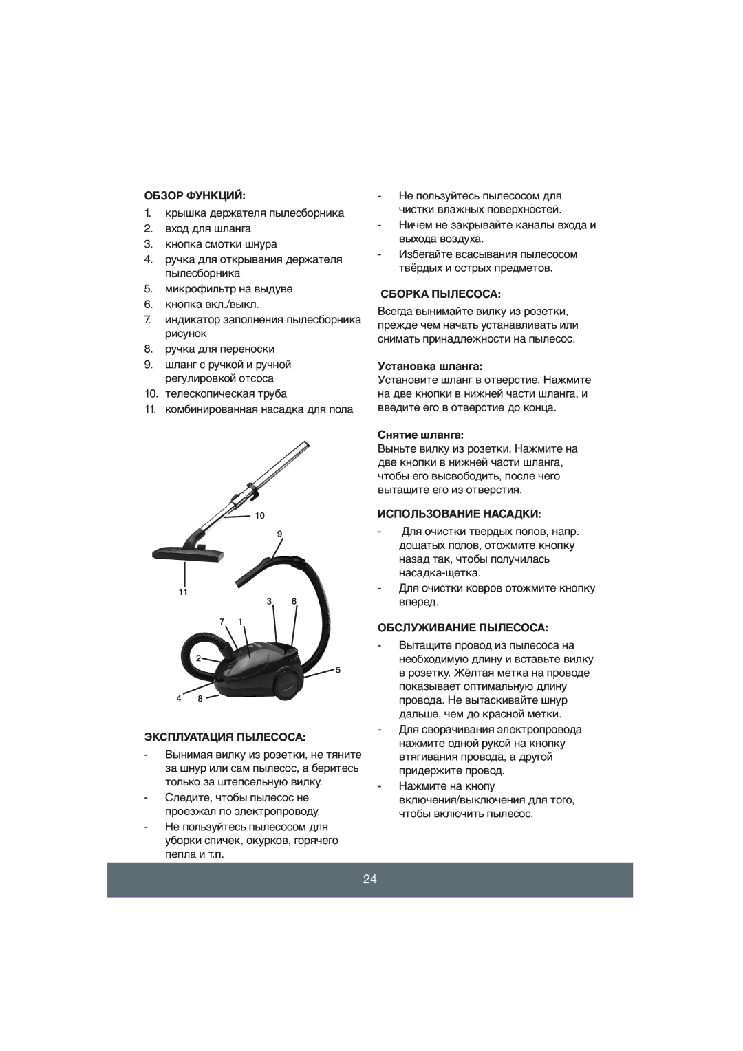 Melissa Vacuum Cleaner Обзор Функций, Эксплуатация Пылесоса, Сборка Пылесоса, Использование Насадки, Обслуживание Пылесоса 