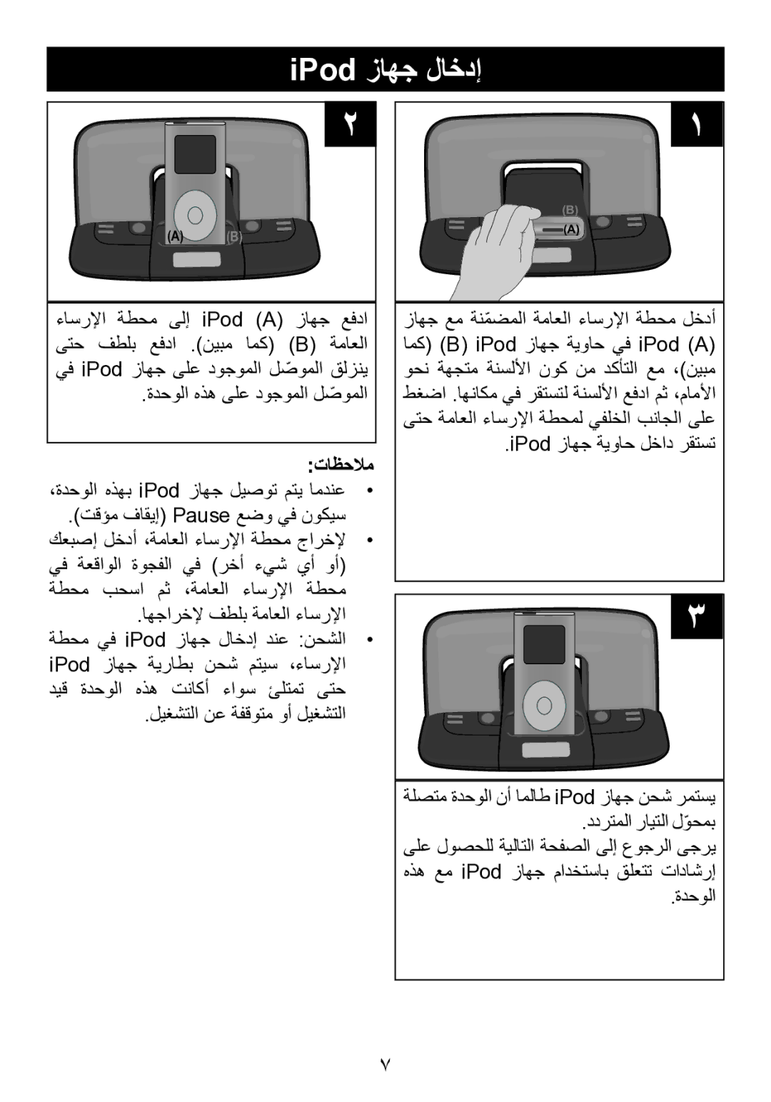 Memorex mi2290 manual IPod ﺯﺎﻬﺟ ﻝﺎﺧﺩﺇ 