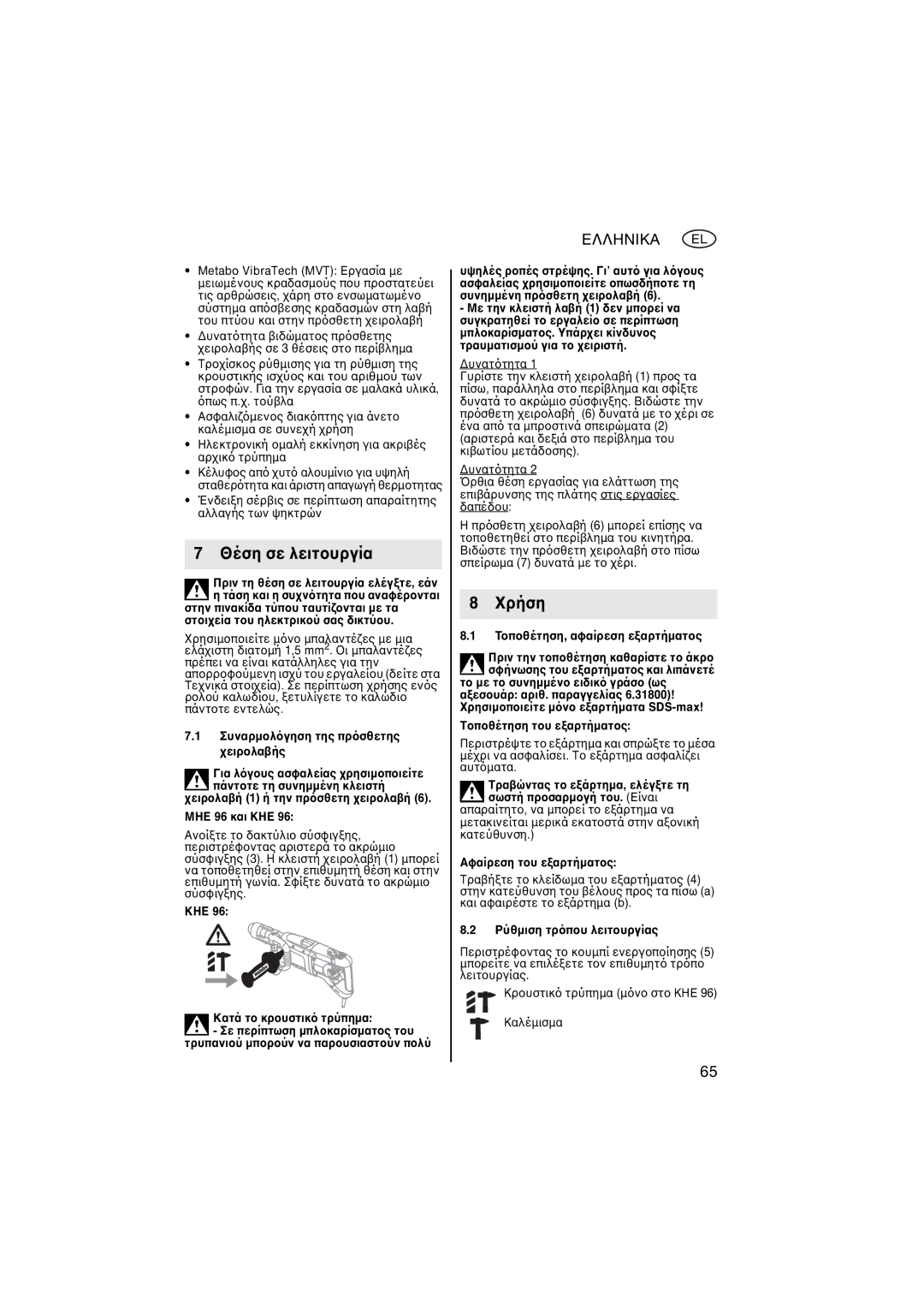 Metabo 600596420 manual Θέση σε λειτγία, 8ρήση 