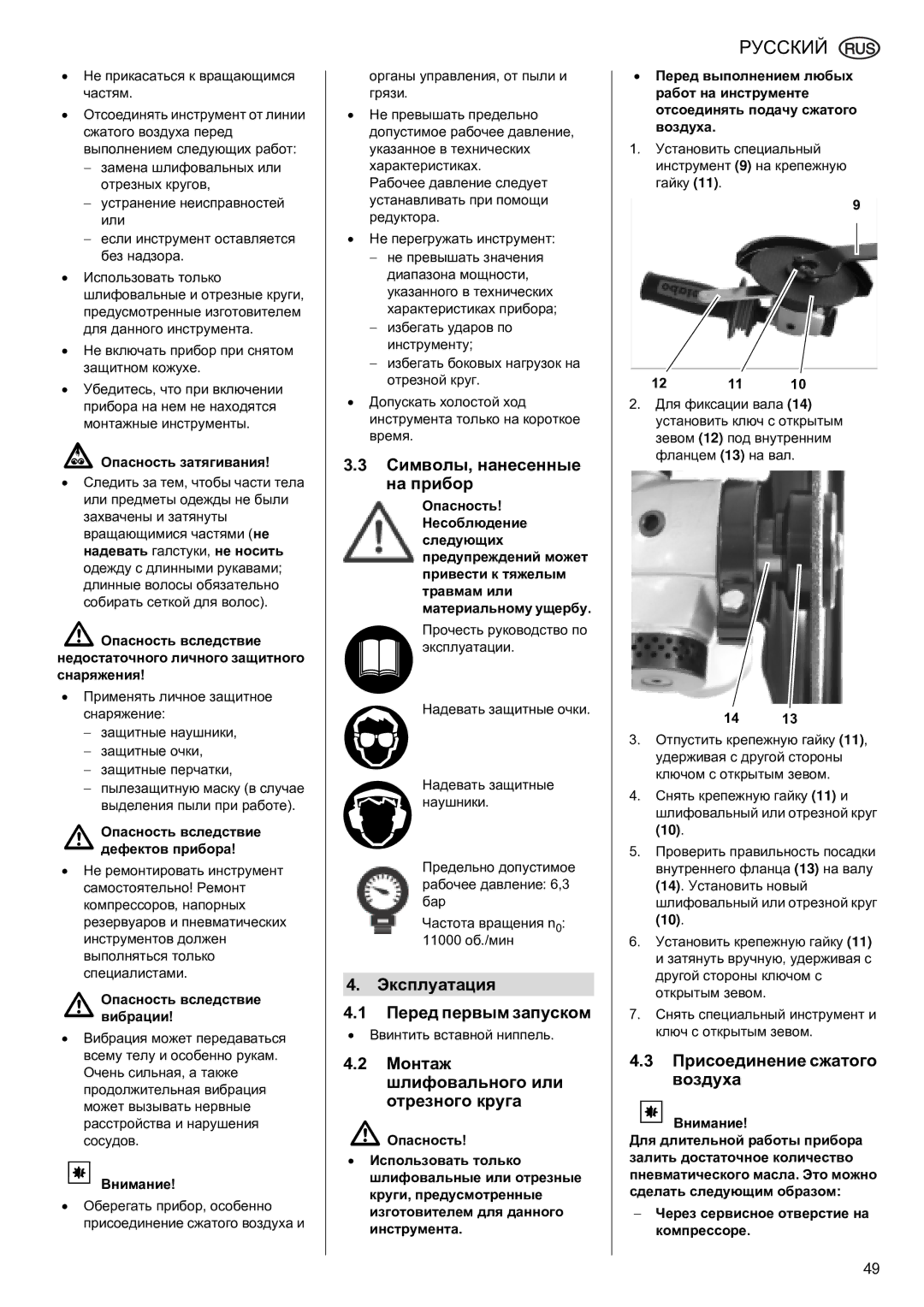 Metabo WS 7400 Символы, нанесенные на прибор, Эксплуатация Перед первым запуском, Монтаж шлифовального или отрезного круга 