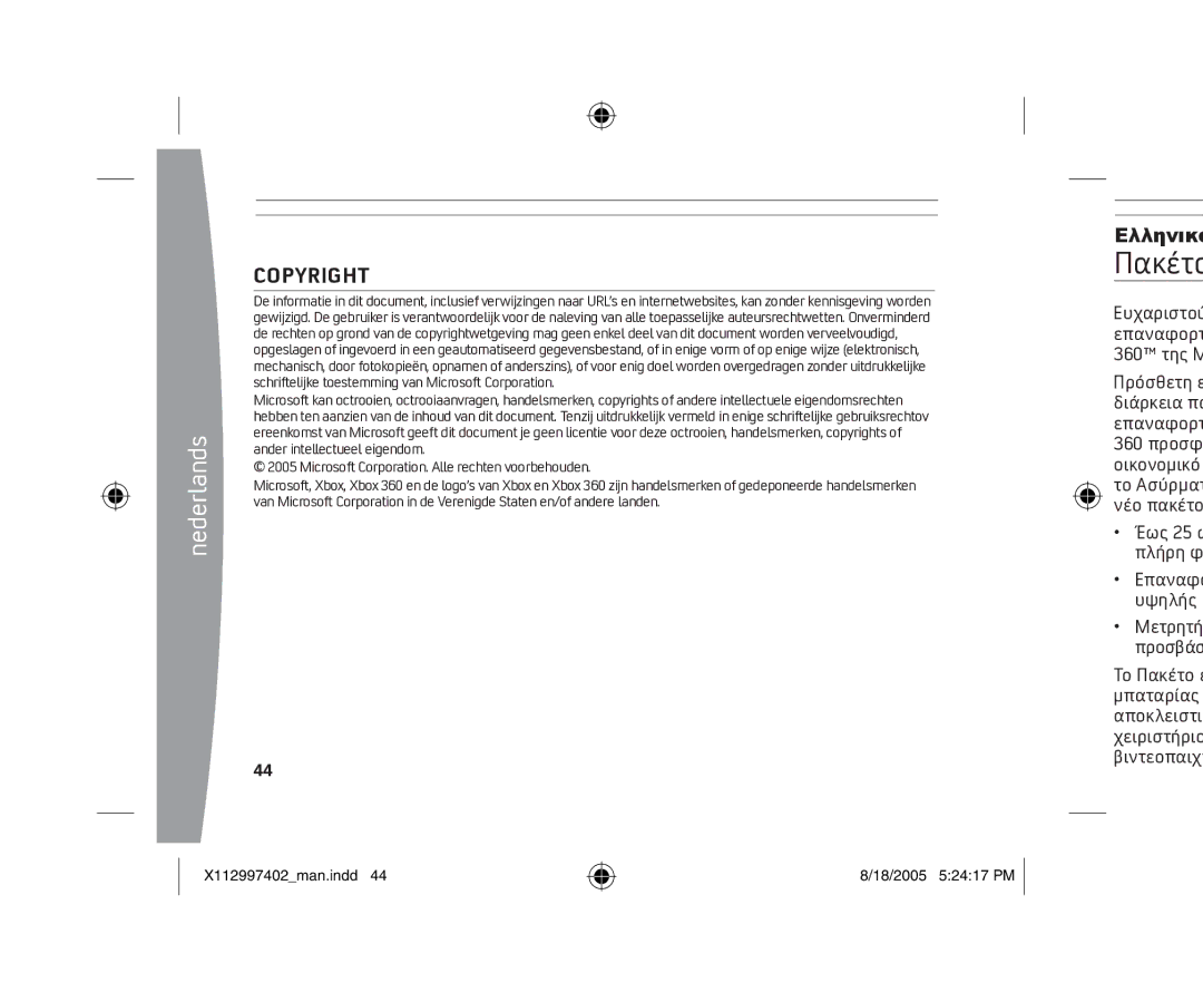 Microsoft X11-29974-02 manual Υψηλής, Ευχαριστού, Μετρητή, Το Πακέτο ε μπαταρίας αποκλειστι χειριστήριο βιντεοπαιχ 