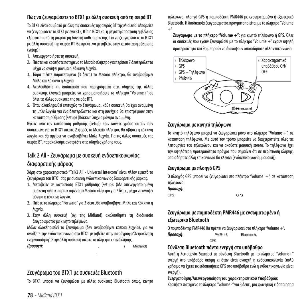 Midland Radio BTX1 Ζευγάρωμα με κινητό τηλέφωνο, Ζευγάρωμα με πλοηγό GPS, Σύνδεση Bluetooth πάντα ενεργή στο υπόβαθρο 