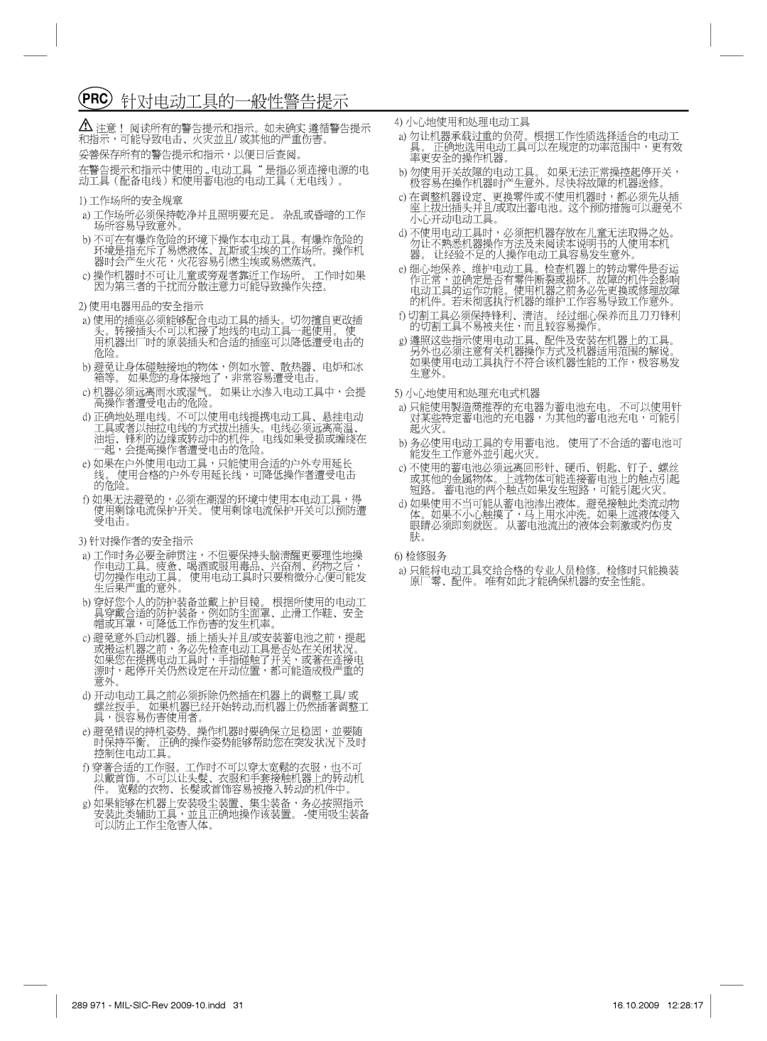 Milwaukee 48-08-0260 manual Prc 针对电动工具的一般性警告提示 