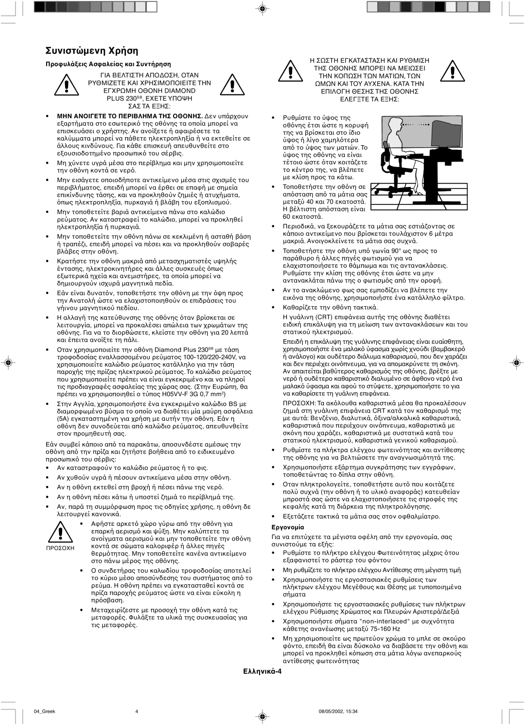 Mitsubishi 230 SB manual Συνιστώµενη, ΠρΑσ 