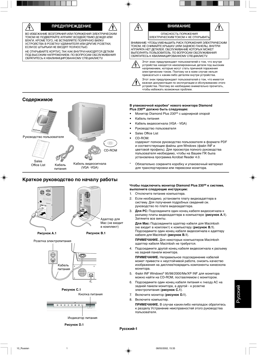 Mitsubishi 230 SB manual Содержимое, Краткое руководство по началу работы, Предупреждение, Внимание 