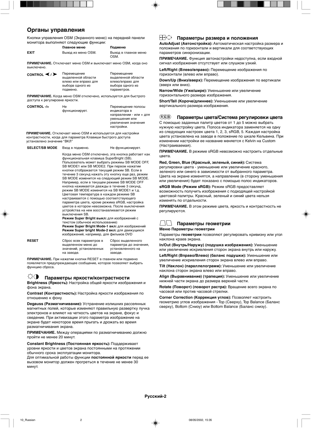 Mitsubishi 230 SB Органы управления, Параметры яркости/контрастности, Параметры размера и положения, Параметры геометрии 