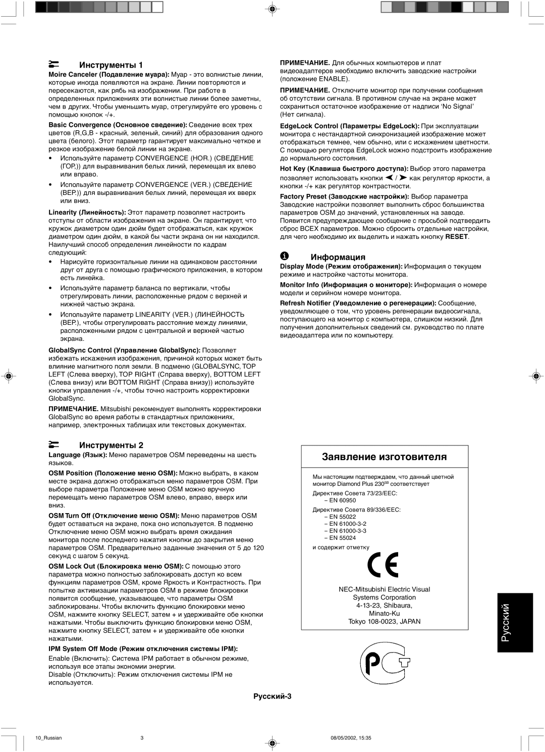 Mitsubishi 230 SB Заявление изготовителя, Инструменты, Информация, Hot Key Клавиша быстрого доступа Выбор этого параметра 