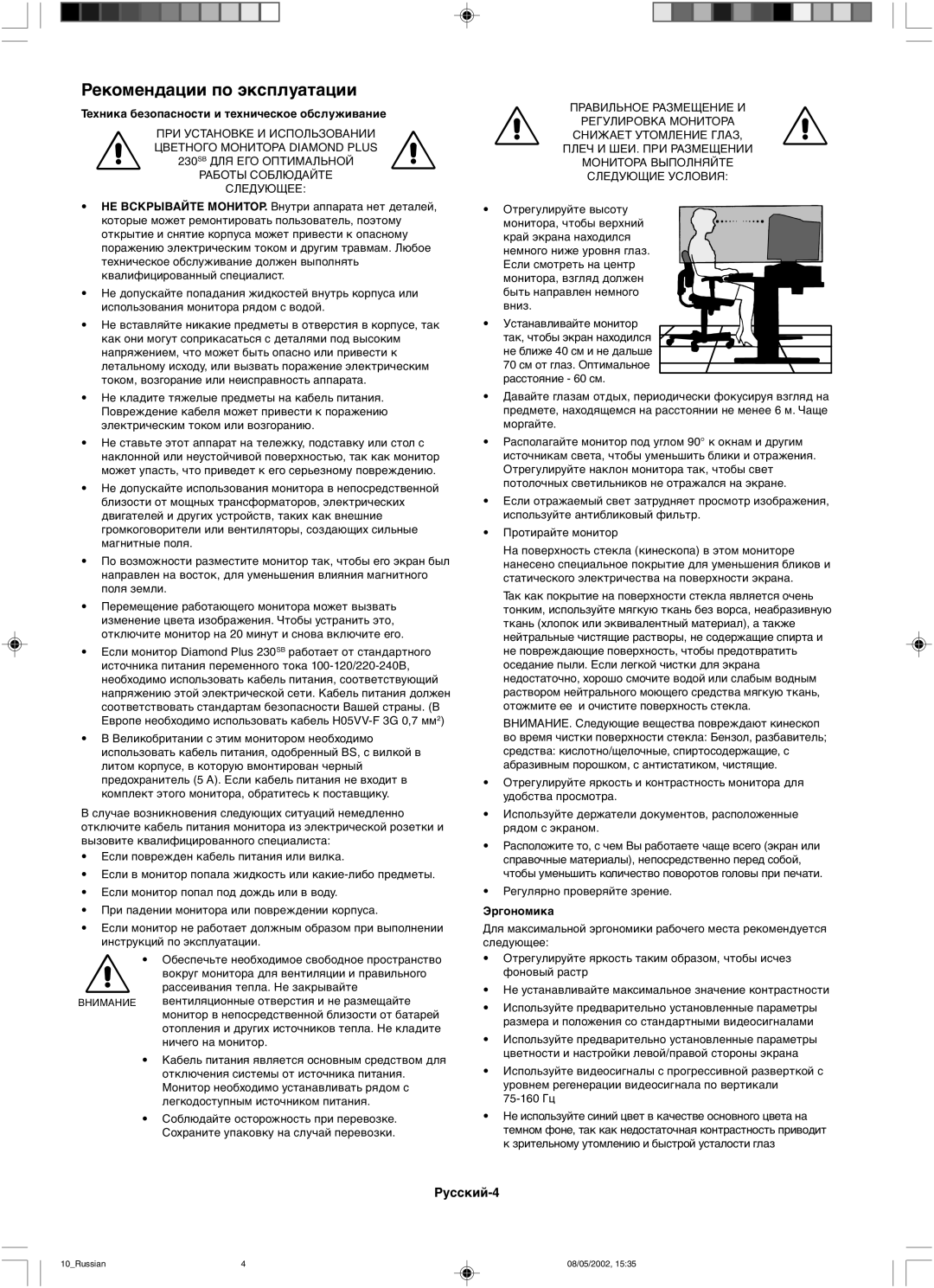 Mitsubishi 230 SB manual Рекомендации по эксплуатации, Техника безопасности и техническое обслуживание, Эргономика 