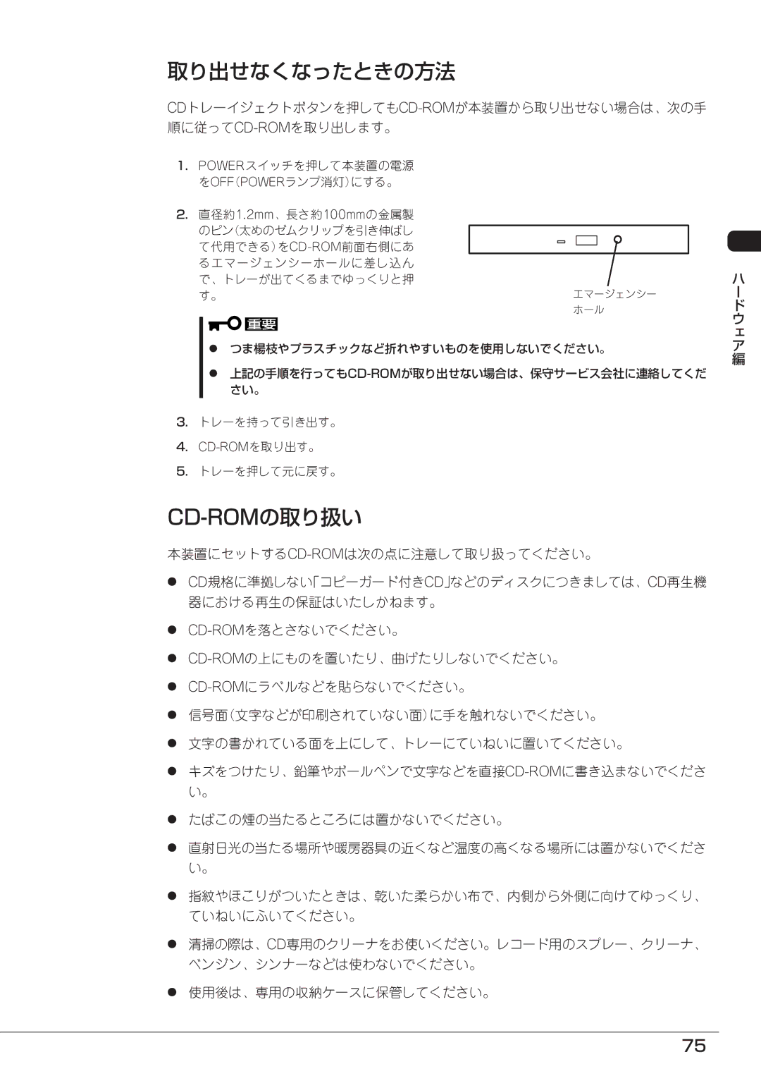 Mitsubishi Electronics FT8600  220Ra manual 取り出せなくなったときの方法, トレーを押して元に戻す。 