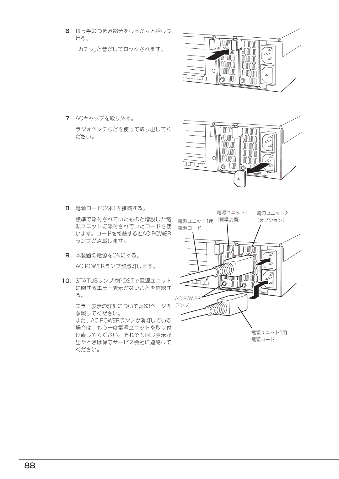 Mitsubishi Electronics FT8600  220Ra manual 電源ユニット1 電源ユニット2 電源ユニット1用 （標準装備） （オプション） 電源コード 