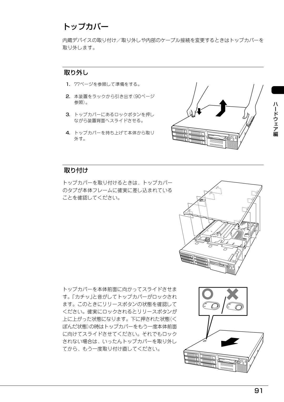 Mitsubishi Electronics FT8600  220Ra manual 内蔵デバイスの取り付け／取り外しや内部のケーブル接続を変更するときはトップカバーを 取り外します。 