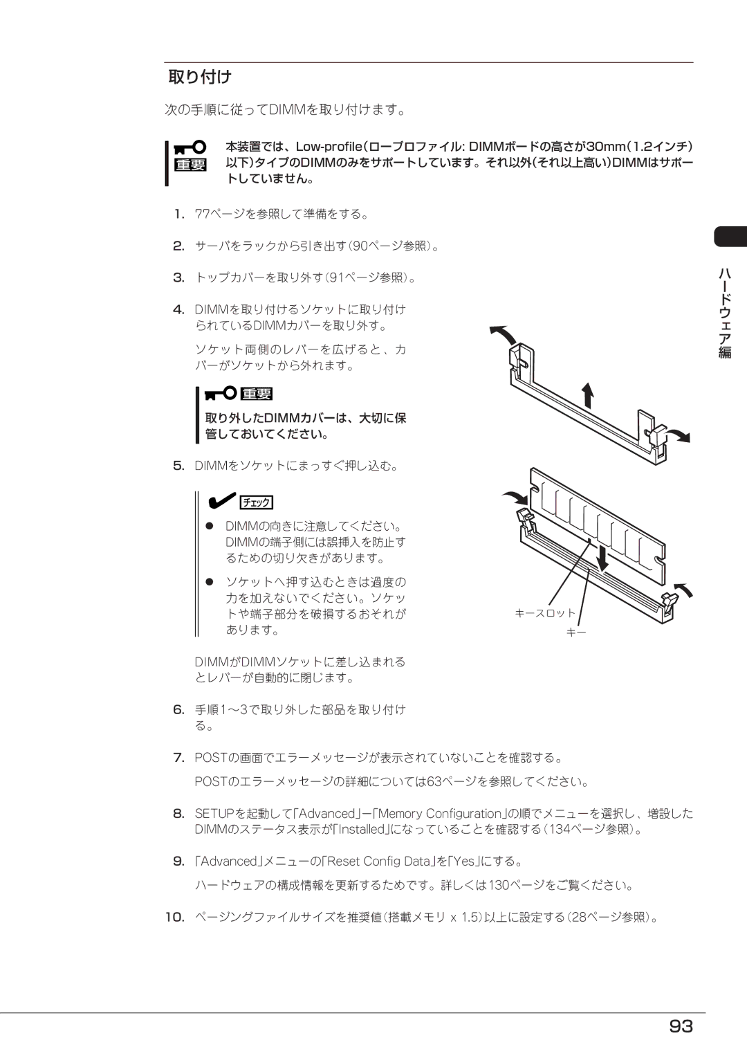 Mitsubishi Electronics FT8600  220Ra manual 次の手順に従ってdimmを取り付けます。, DIMMのステータス表示が「Installed」になっていることを確認する（134ページ参照）。 