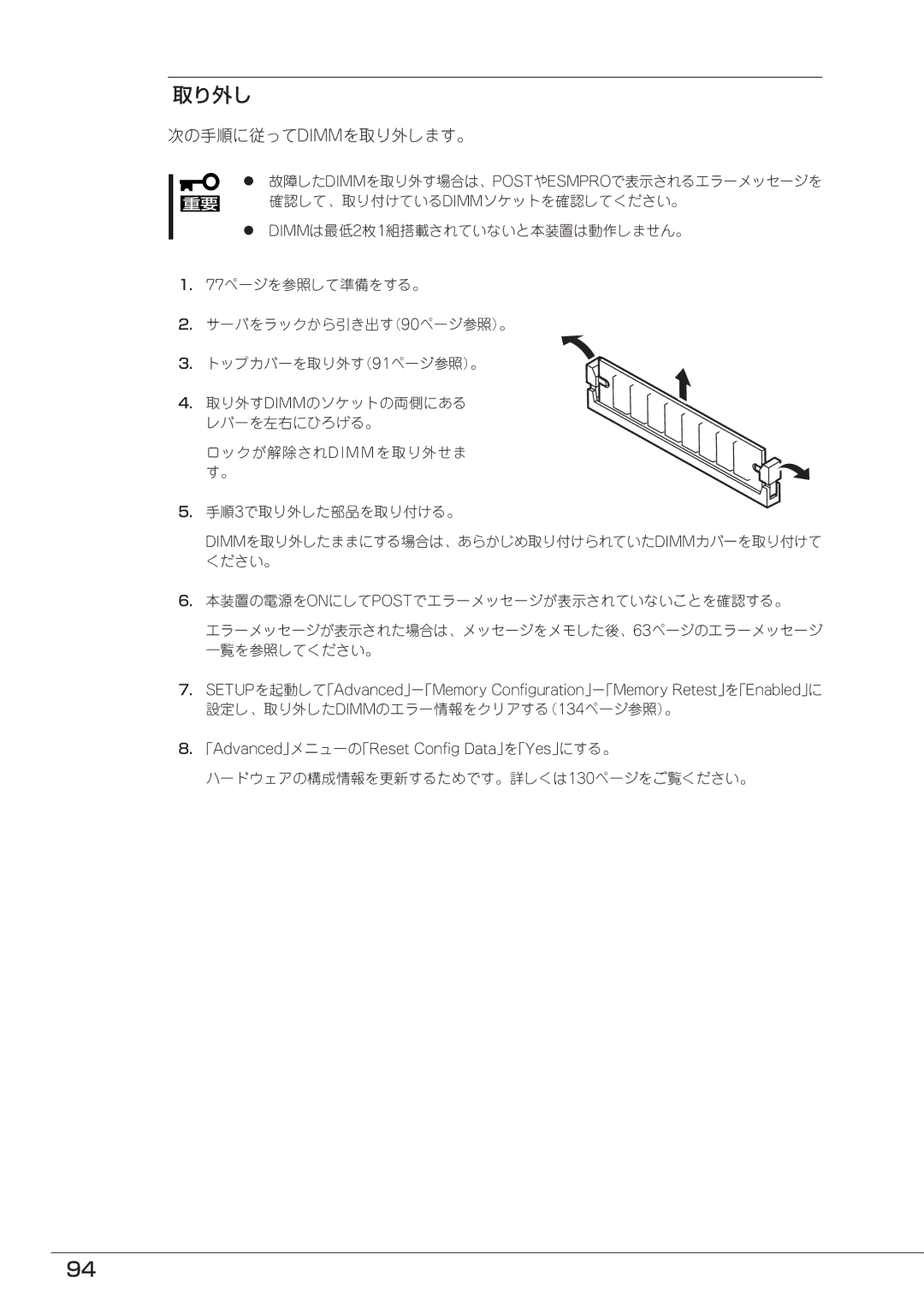 Mitsubishi Electronics FT8600  220Ra manual 次の手順に従ってdimmを取り外します。, ハードウェアの構成情報を更新するためです。詳しくは130ページをご覧ください。 