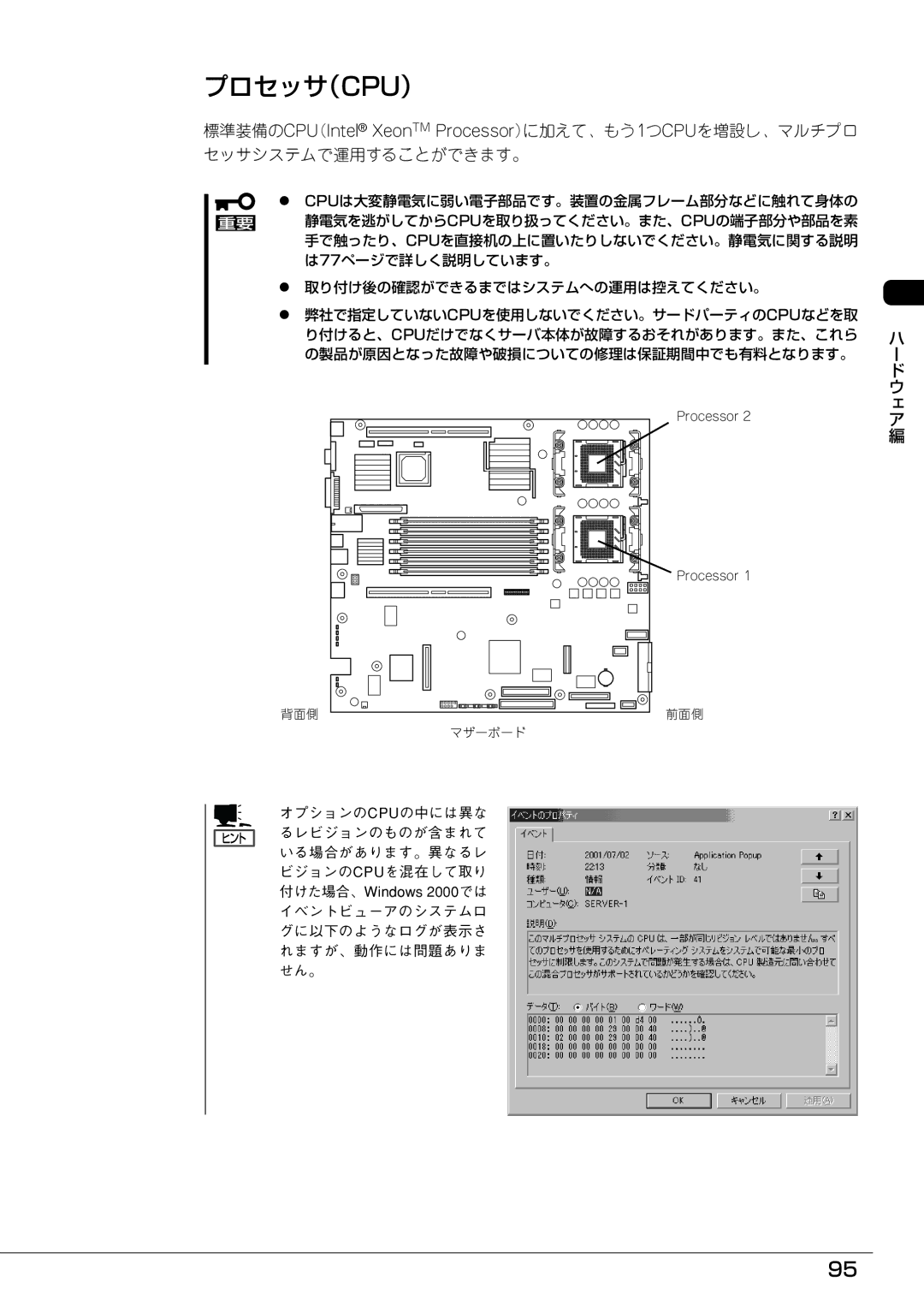 Mitsubishi Electronics FT8600  220Ra manual プロセッサ（Cpu）, Cpuは大変静電気に弱い電子部品です。装置の金属フレーム部分などに触れて身体の, 77ページで詳しく説明しています。 