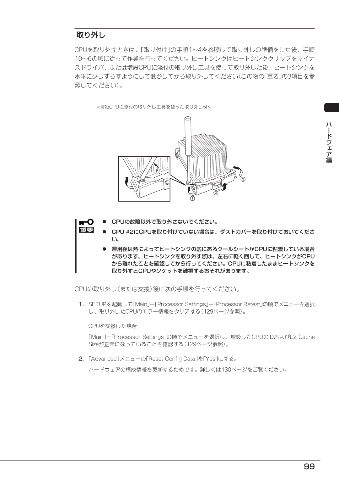 Mitsubishi Electronics FT8600  220Ra manual Cpuの取り外し（または交換）後に次の手順を行ってください。, Sizeが正常になっていることを確認する（129ページ参照）。 