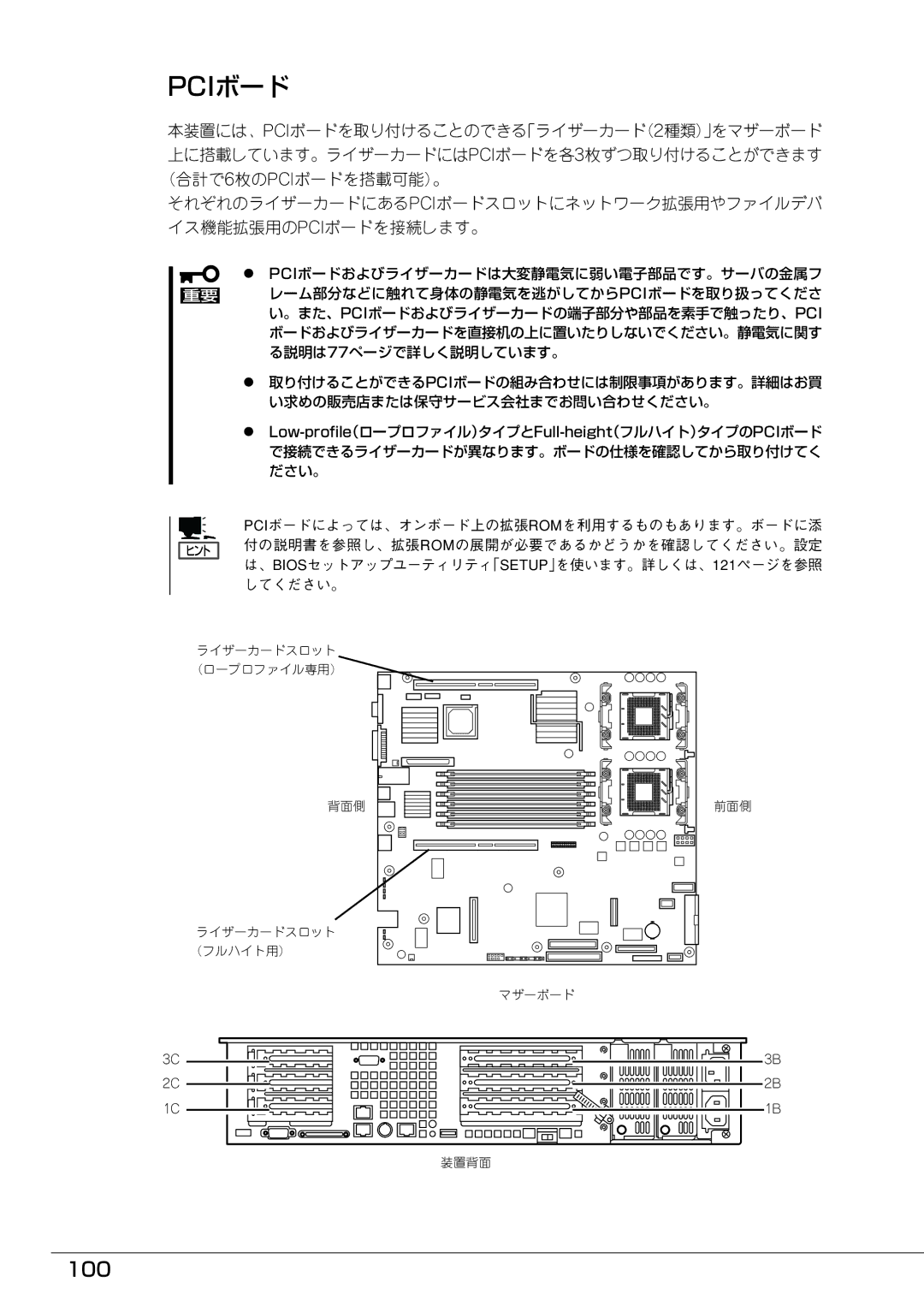 Mitsubishi Electronics FT8600  220Ra manual 100, 付の説明書を参照し、拡張 Romの展開が必要であるかどうかを確認してください。設定 