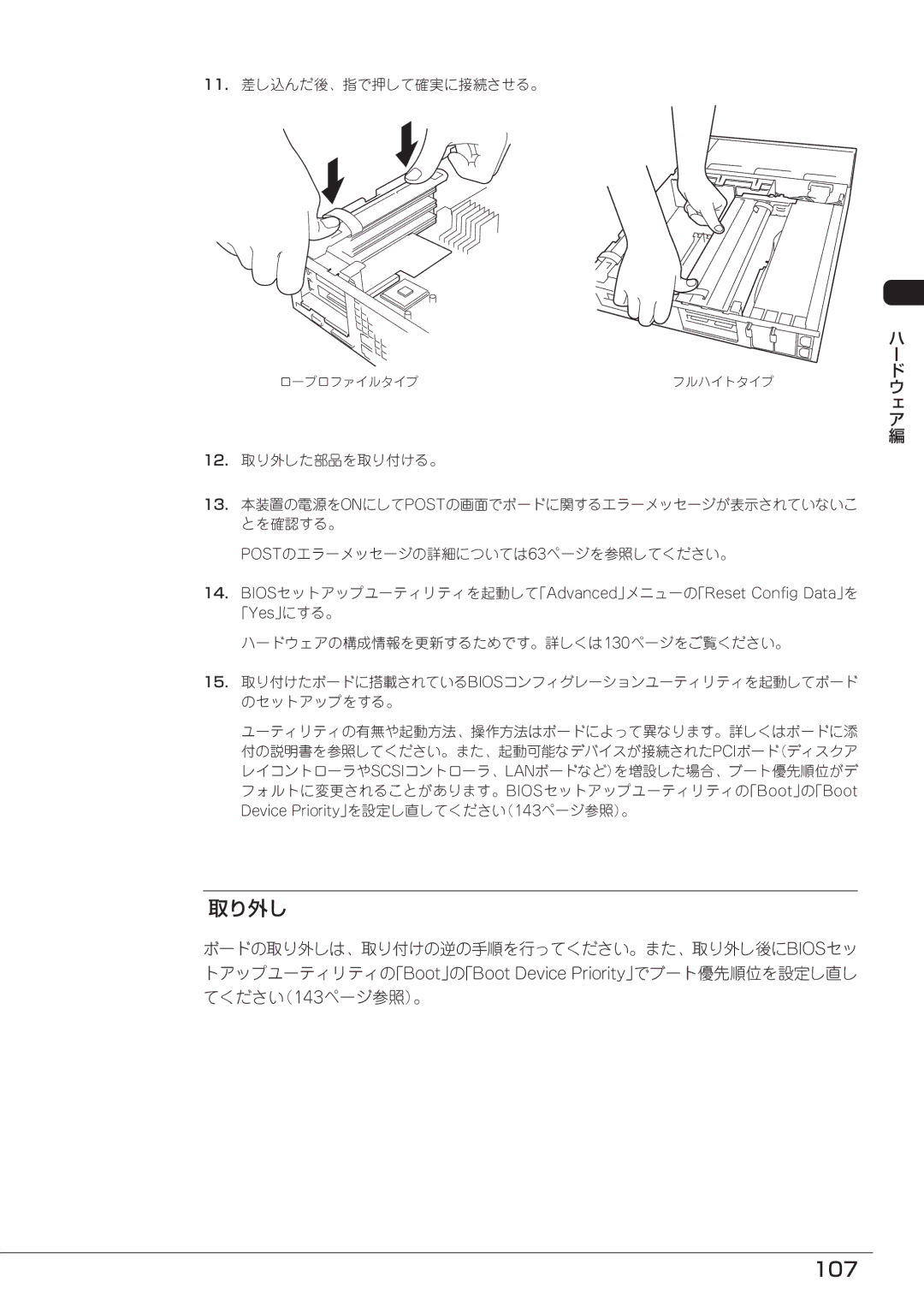 Mitsubishi Electronics FT8600  220Ra manual 107, 11. 差し込んだ後、指で押して確実に接続させる。 