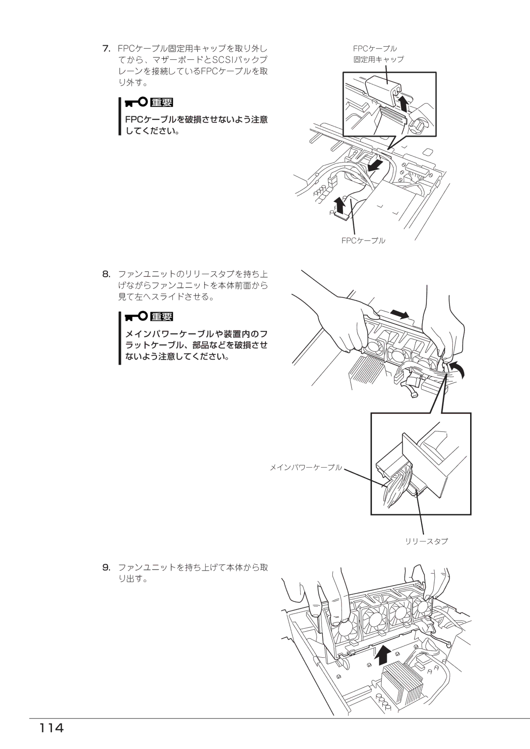 Mitsubishi Electronics FT8600  220Ra manual 114, Fpcケーブル固定用キャップを取り外し, てから、マザーボードと Scsiバックプ, ファンユニットを持ち上げて本体から取 り出す。 