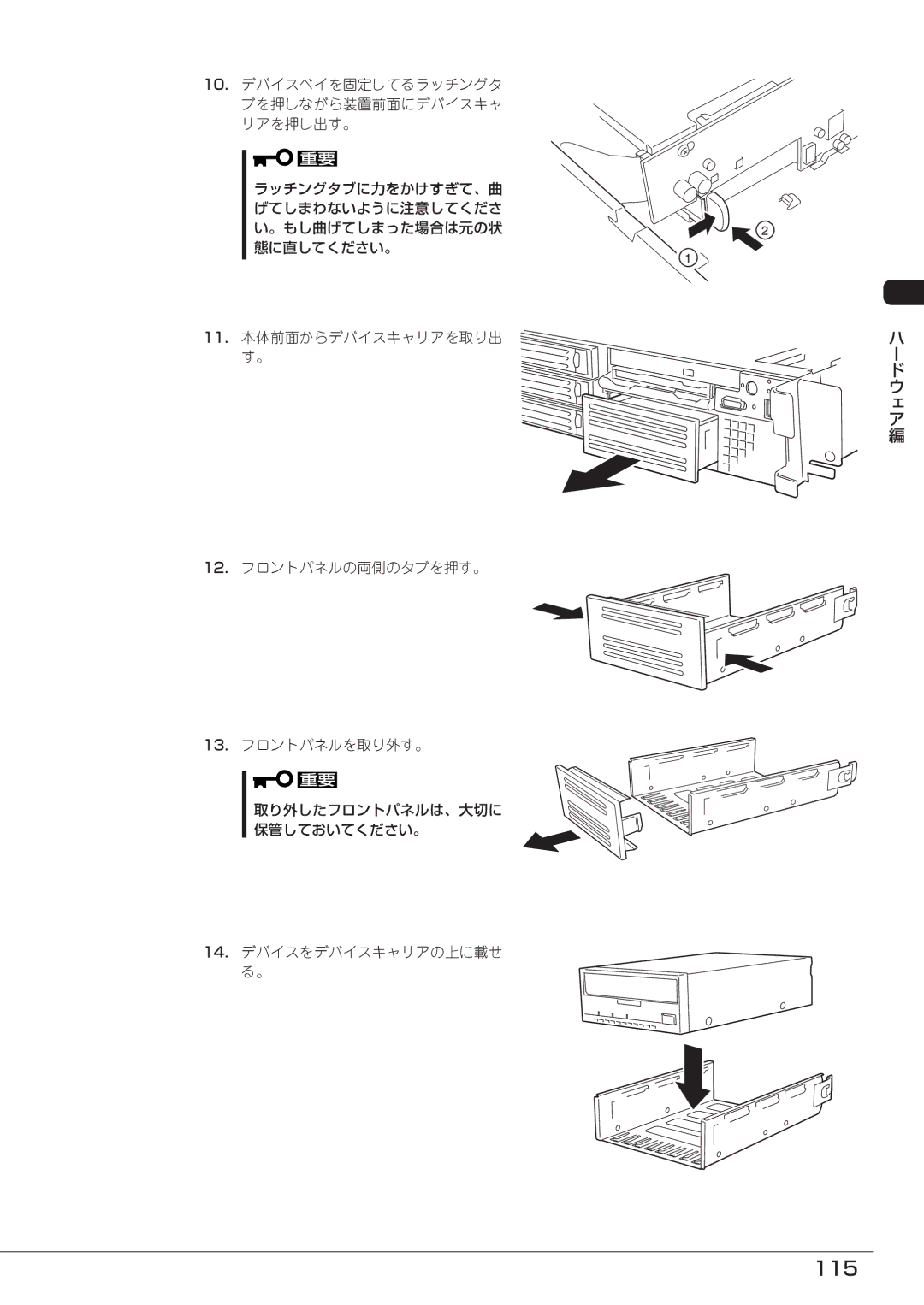 Mitsubishi Electronics FT8600  220Ra manual 115, ド ウ ェ ア 編 