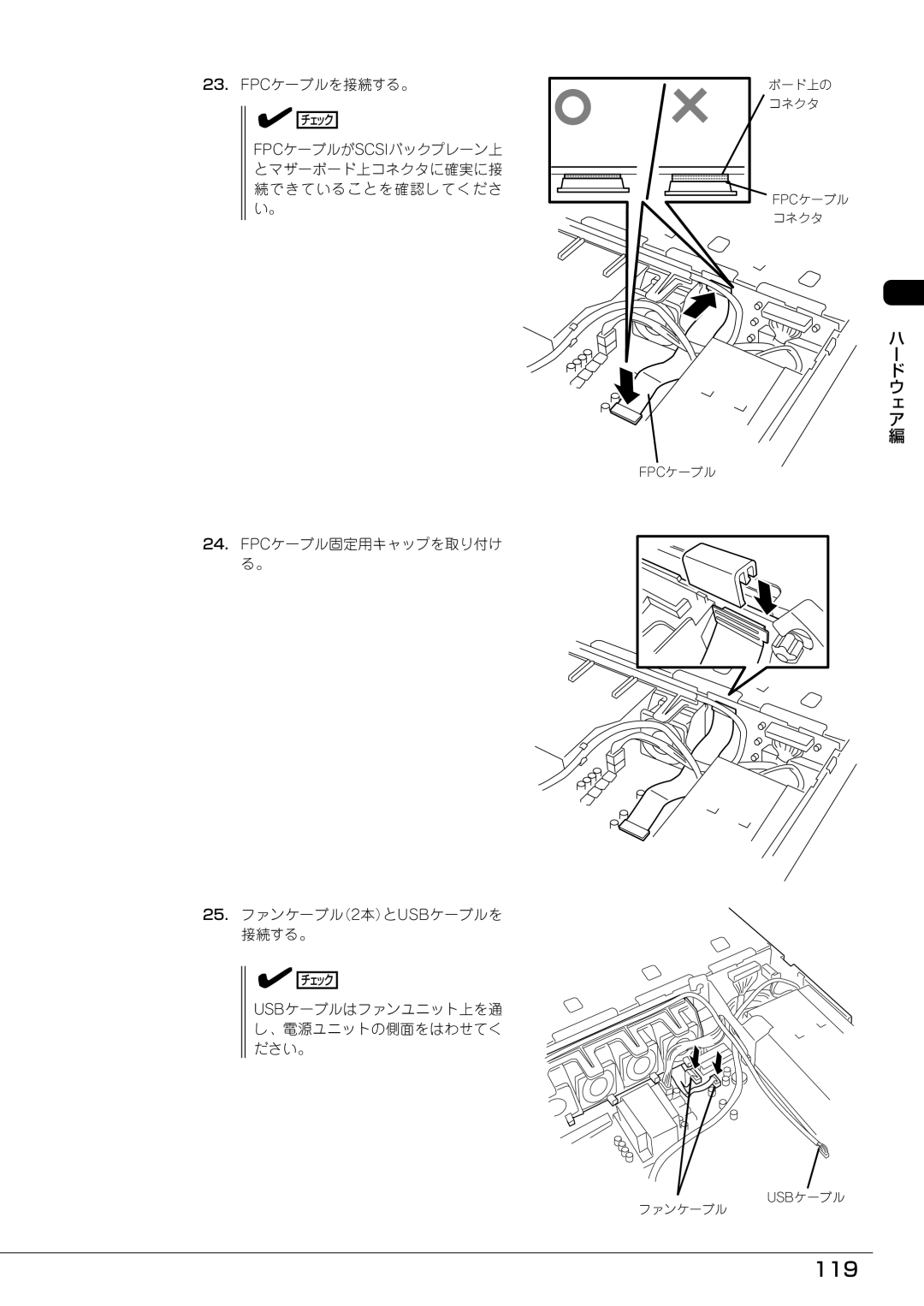 Mitsubishi Electronics FT8600  220Ra manual 119, Fpcケーブルを接続する。, Fpcケーブルがscsiバックプレーン上 とマザーボード上コネクタに確実に接 続できていることを確認してくださ 