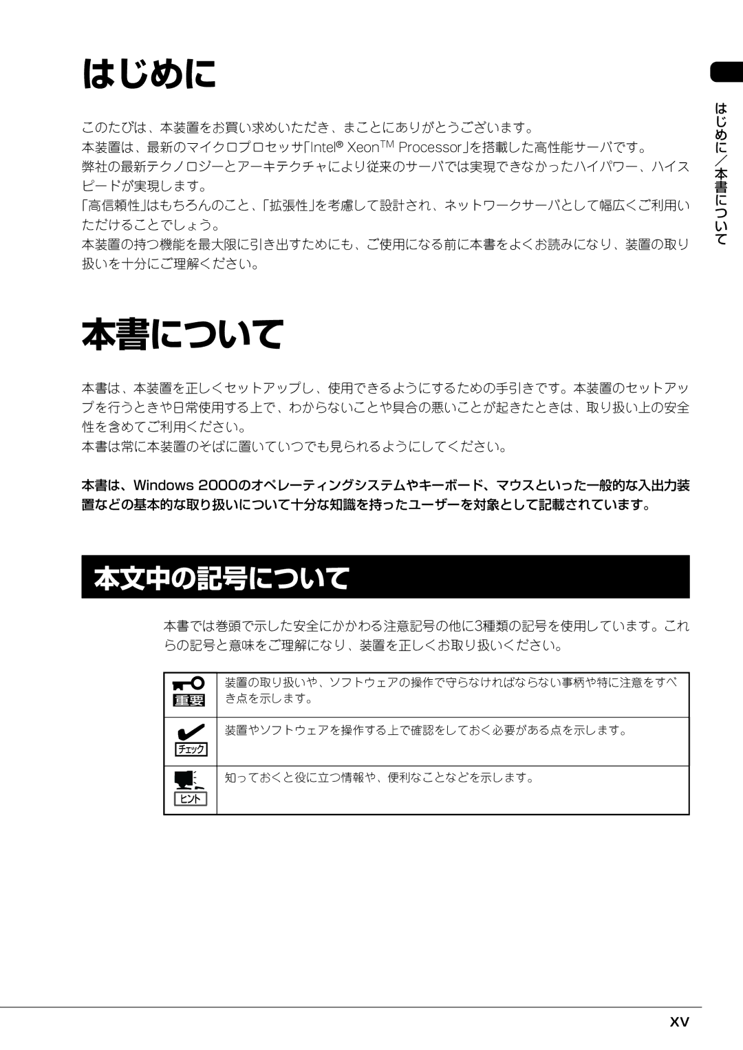 Mitsubishi Electronics FT8600  220Ra manual はじめに, 本書について, 本文中の記号について 