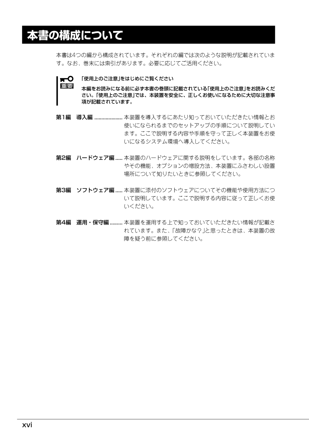 Mitsubishi Electronics FT8600  220Ra manual 本書の構成について, Xvi 