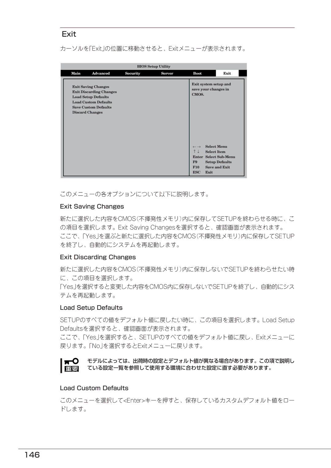 Mitsubishi Electronics FT8600  220Ra manual 146, カーソルを「Exit」の位置に移動させると、Exitメニューが表示されます。, このメニューの各オプションについて以下に説明します。 