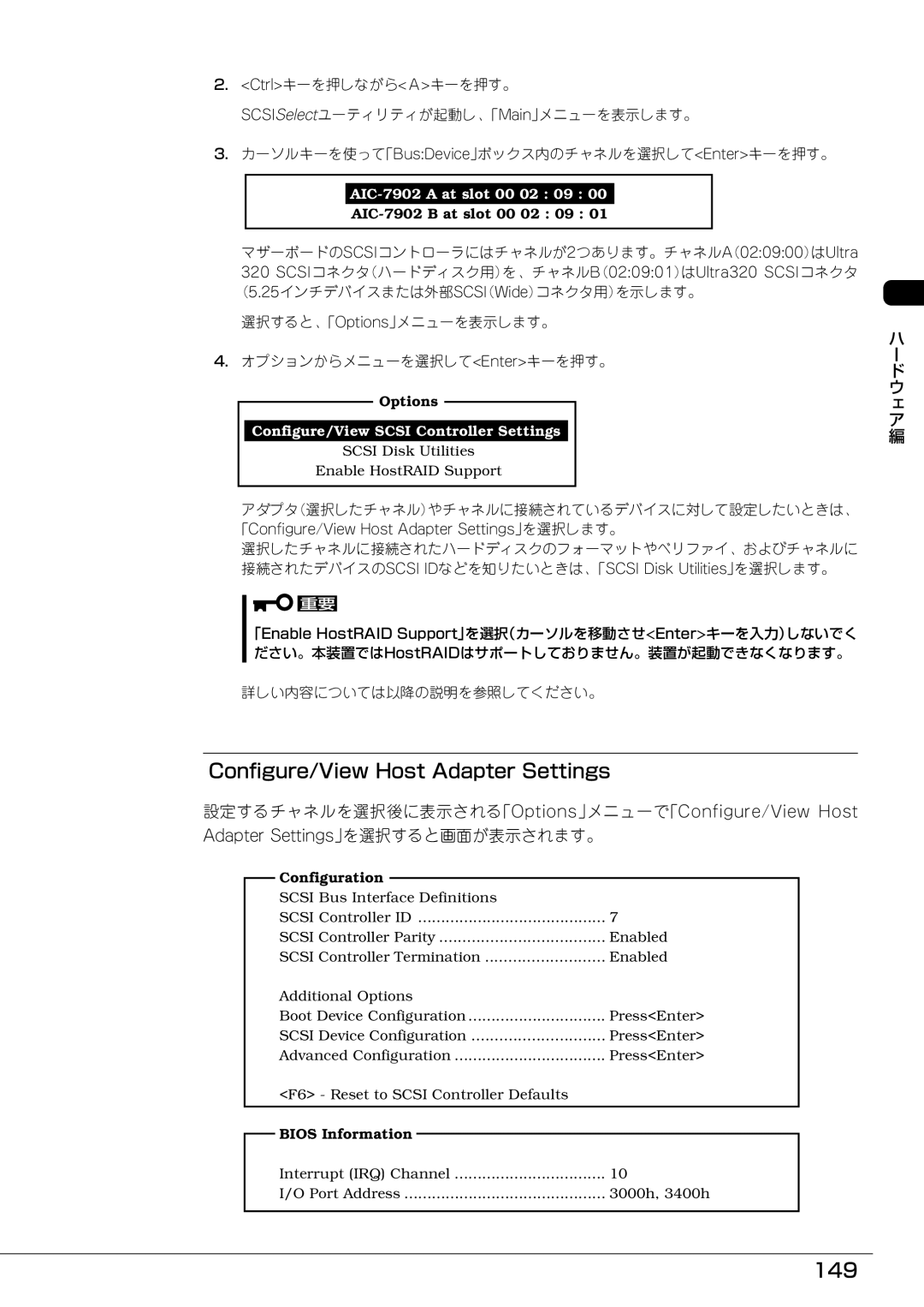 Mitsubishi Electronics FT8600  220Ra manual Configure/View Host Adapter Settings, 149 