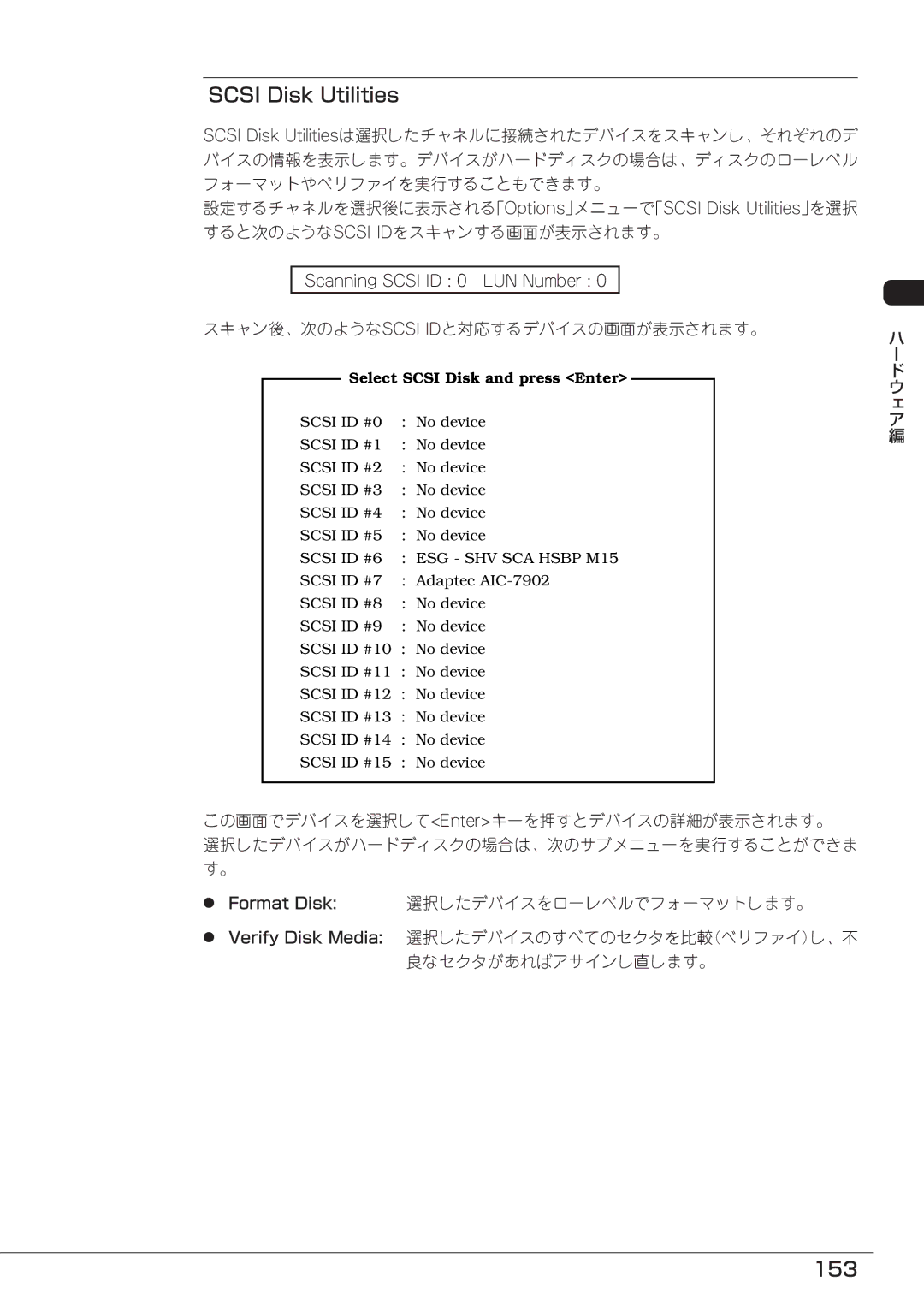 Mitsubishi Electronics FT8600  220Ra manual Scsi Disk Utilities, 153, スキャン後、次のようなscsi Idと対応するデバイスの画面が表示されます。 