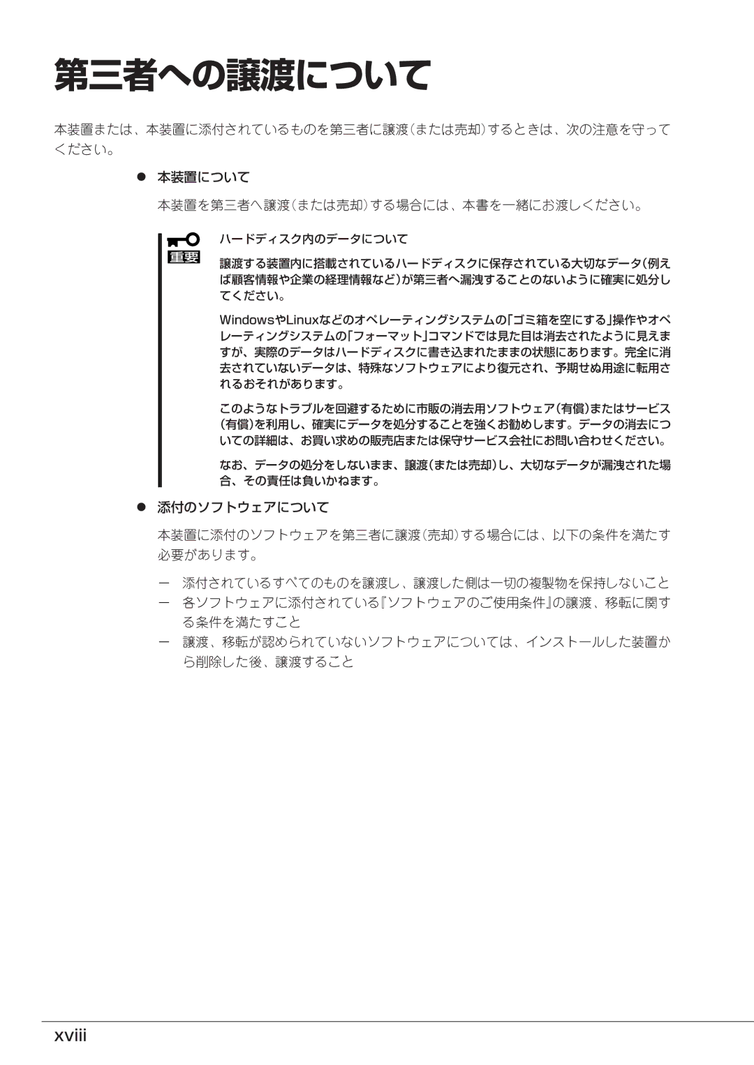 Mitsubishi Electronics FT8600  220Ra manual 第三者への譲渡について, Xviii 