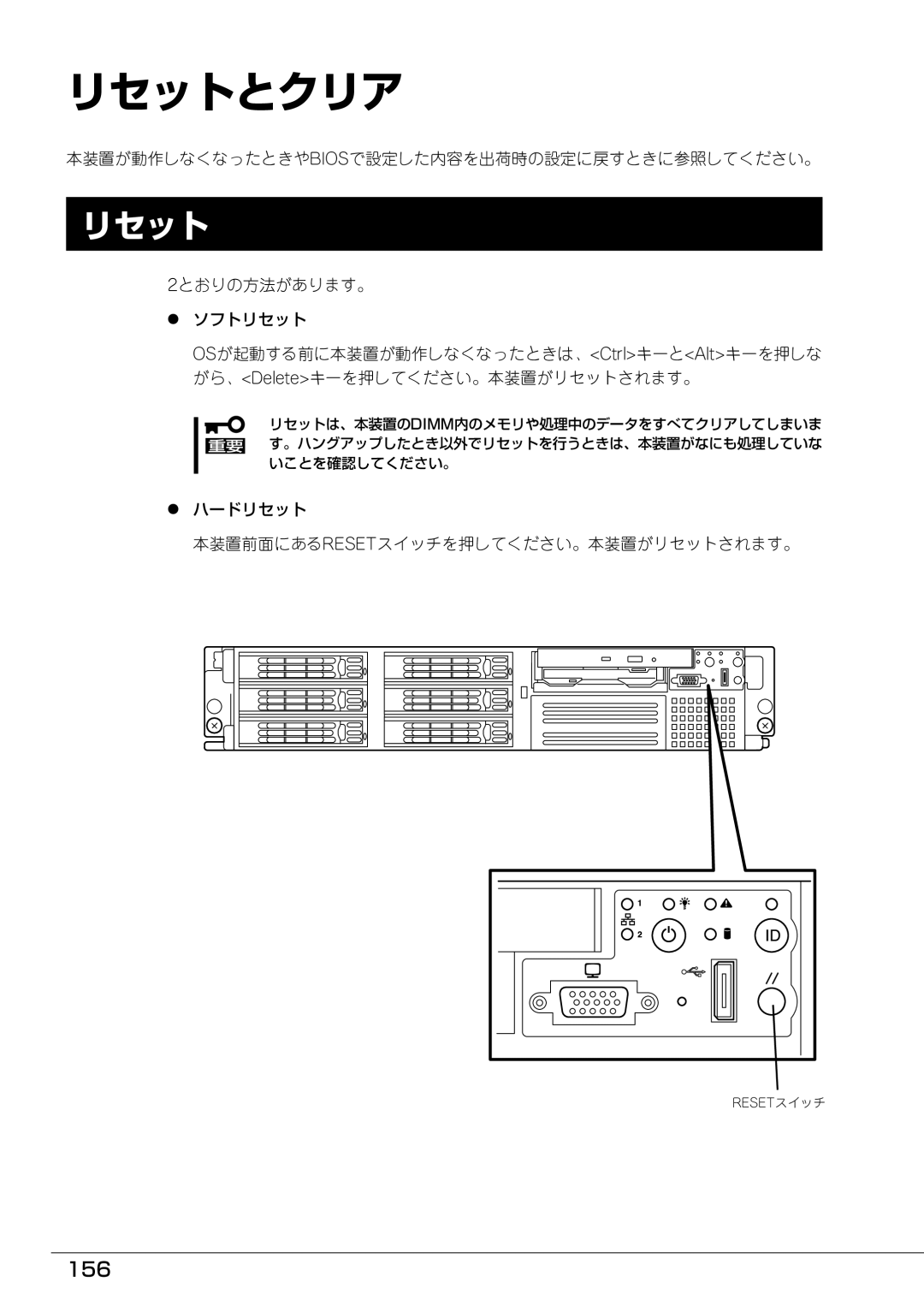 Mitsubishi Electronics FT8600  220Ra manual リセットとクリア, 156, 本装置が動作しなくなったときやbiosで設定した内容を出荷時の設定に戻すときに参照してください。 