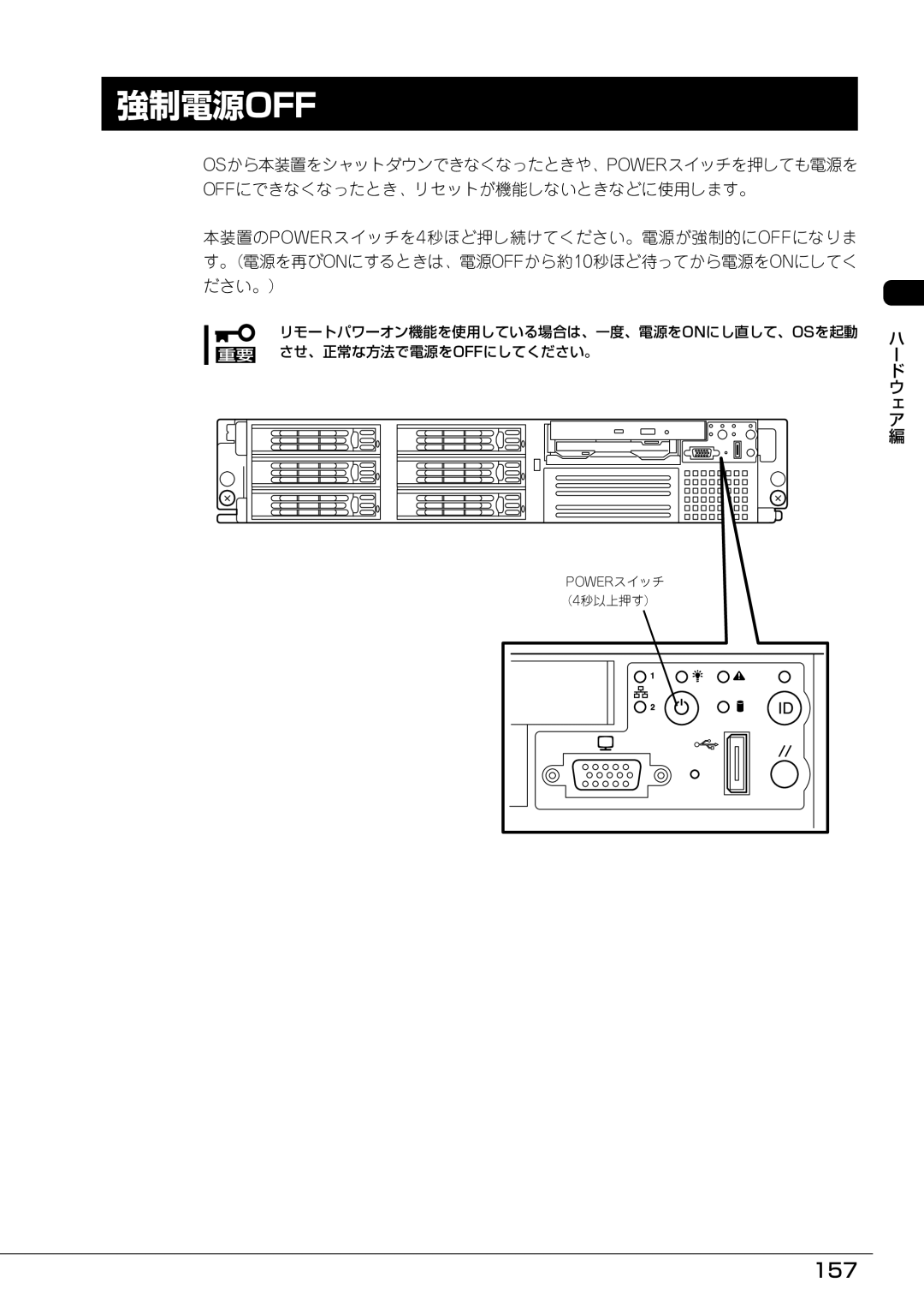 Mitsubishi Electronics FT8600  220Ra manual 強制電源off, 157 