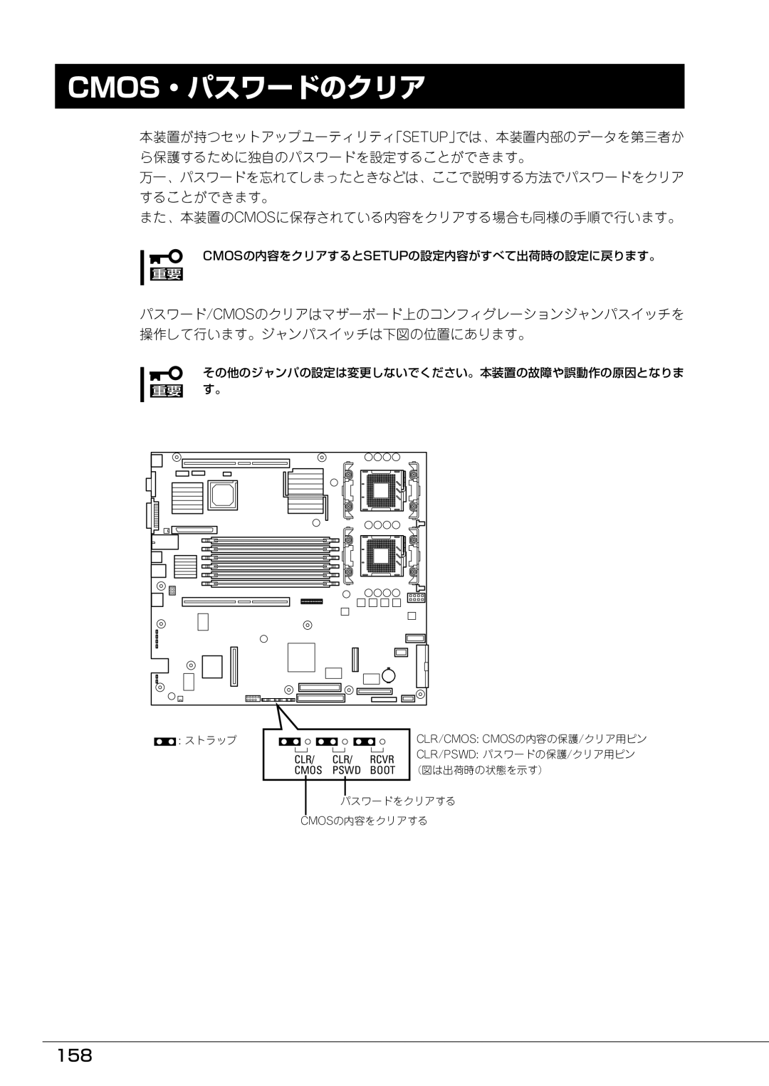 Mitsubishi Electronics FT8600  220Ra manual Cmos・パスワードのクリア, 158, パスワード /Cmosのクリアはマザーボード上のコンフィグレーションジャンパスイッチを 