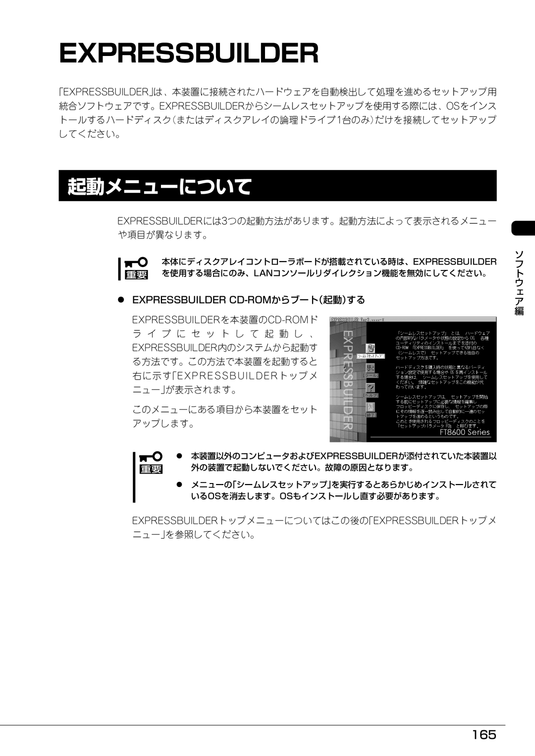 Mitsubishi Electronics FT8600  220Ra manual 起動メニューについて, 165, EXPRESSBUILDERには3つの起動方法があります。起動方法によって表示されるメニュー や項目が異なります。 