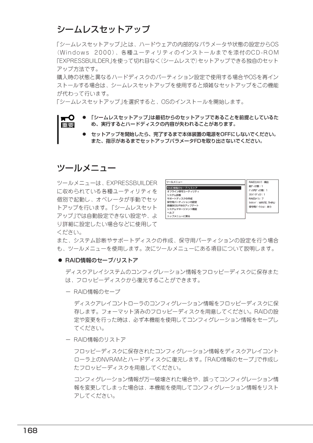 Mitsubishi Electronics FT8600  220Ra manual シームレスセットアップ, ツールメニュー, 168 