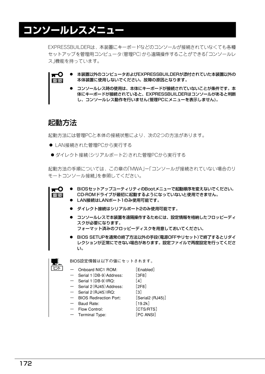 Mitsubishi Electronics FT8600  220Ra manual コンソールレスメニュー, 起動方法, 172, ［ 4］, ［ 3］ 