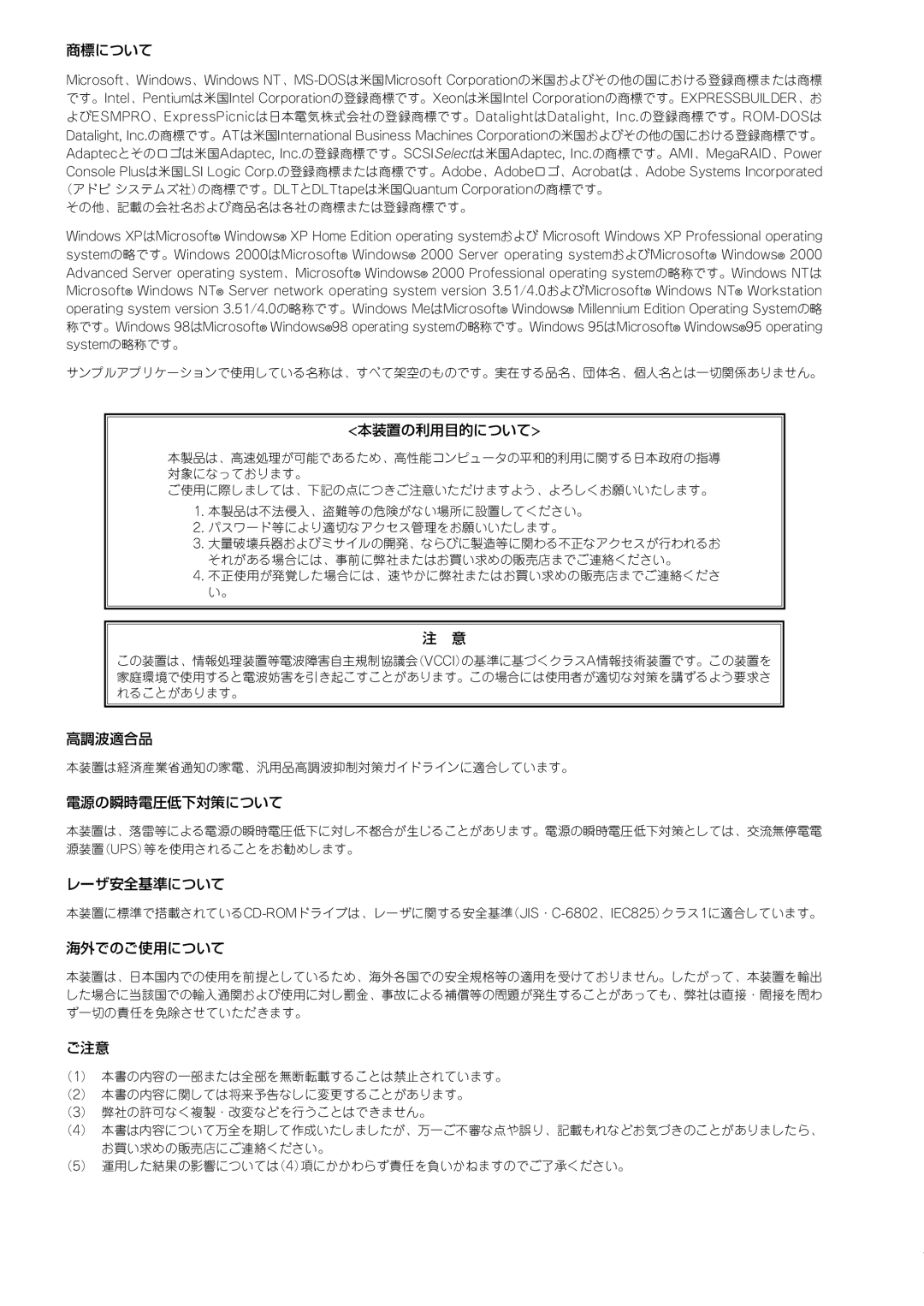 Mitsubishi Electronics FT8600  220Ra manual 商標について, 本装置の利用目的について, 高調波適合品, 電源の瞬時電圧低下対策について, レーザ安全基準について, 海外でのご使用について, ご注意 